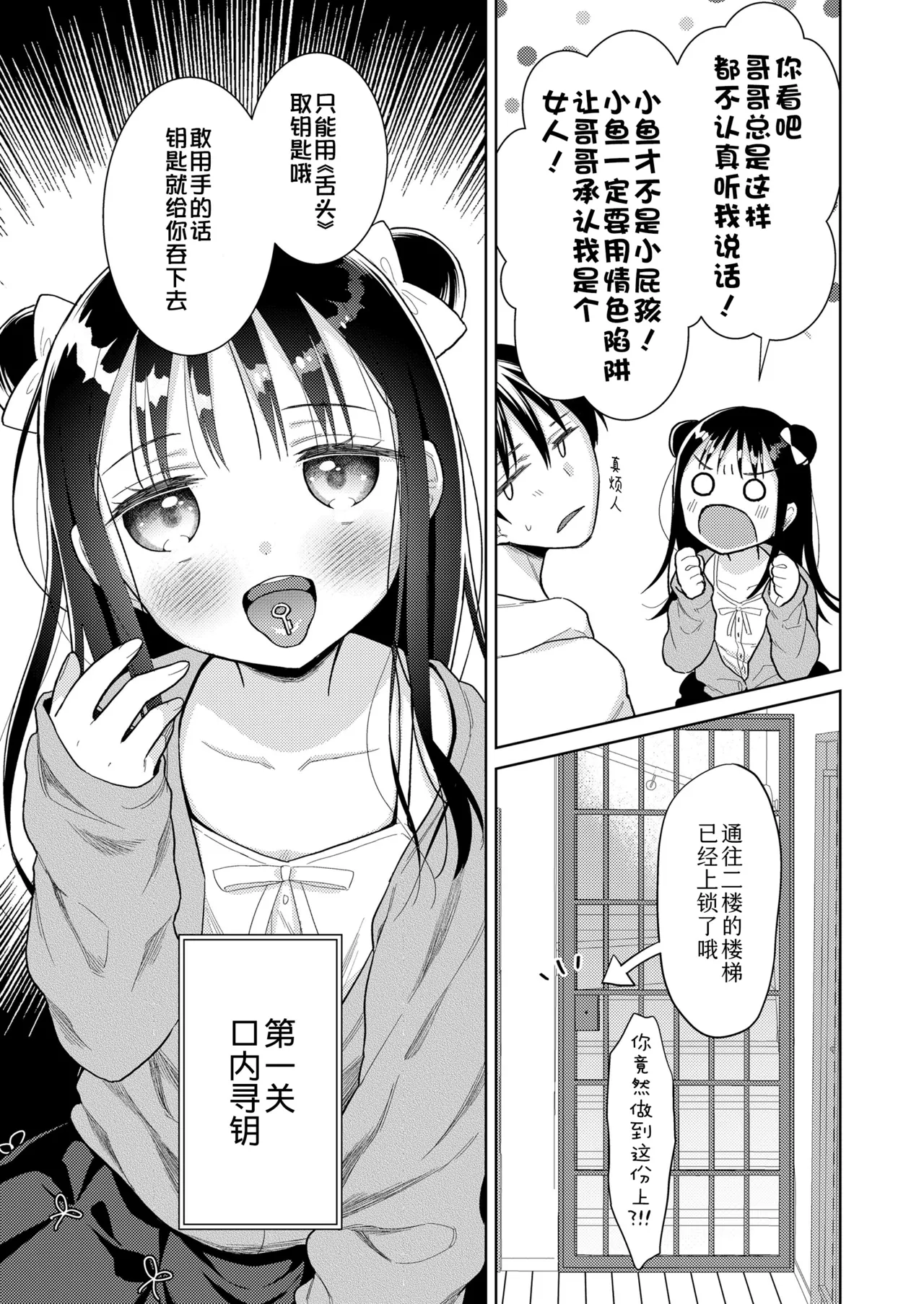 [ドバト] 插进去后会更可爱哦♡ [中国翻译] [DL版]
