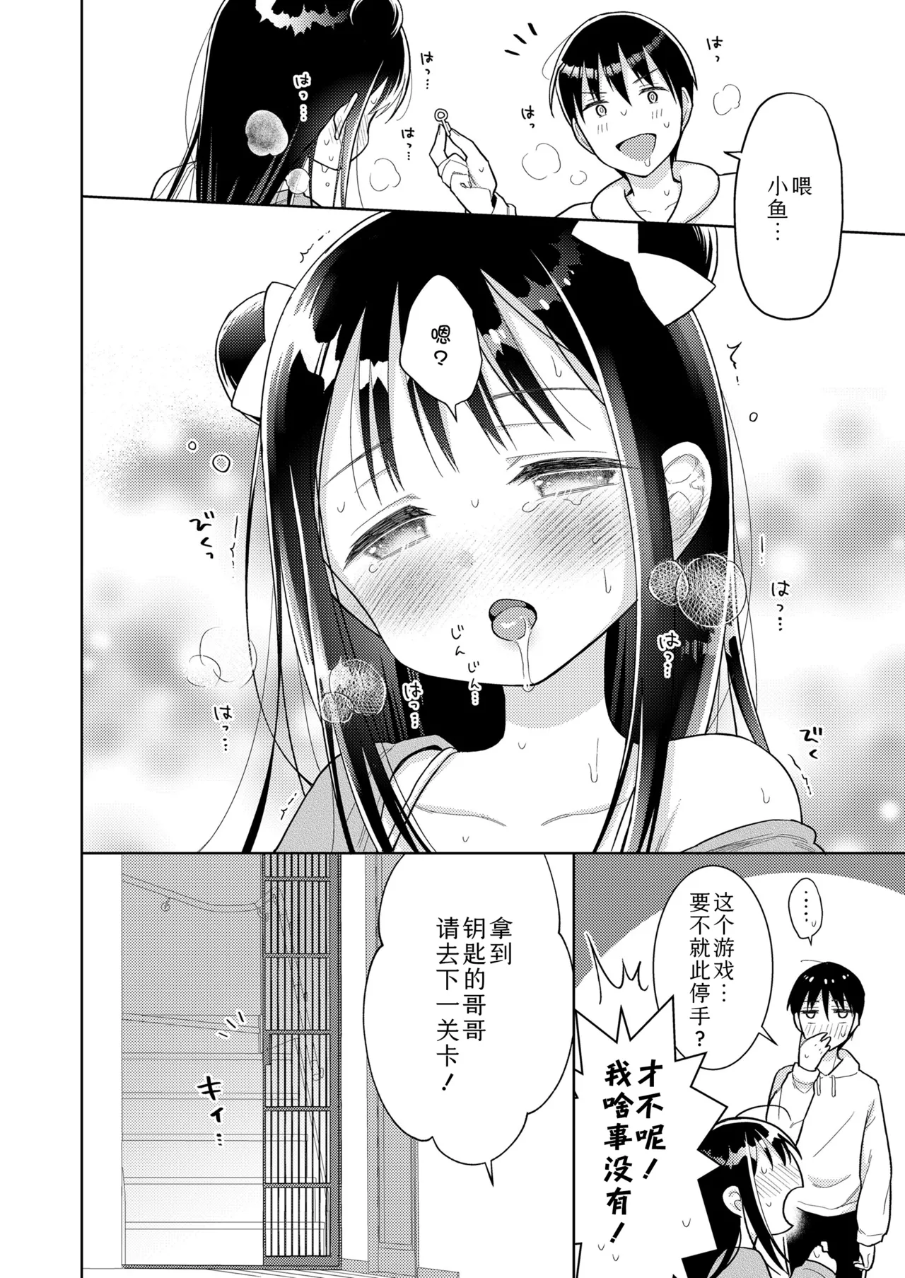 [ドバト] 插进去后会更可爱哦♡ [中国翻译] [DL版]