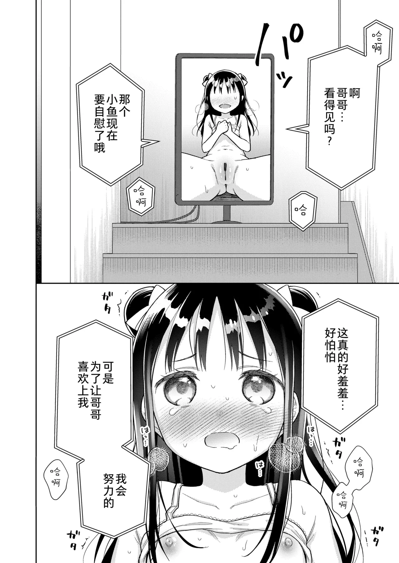 [ドバト] 插进去后会更可爱哦♡ [中国翻译] [DL版]