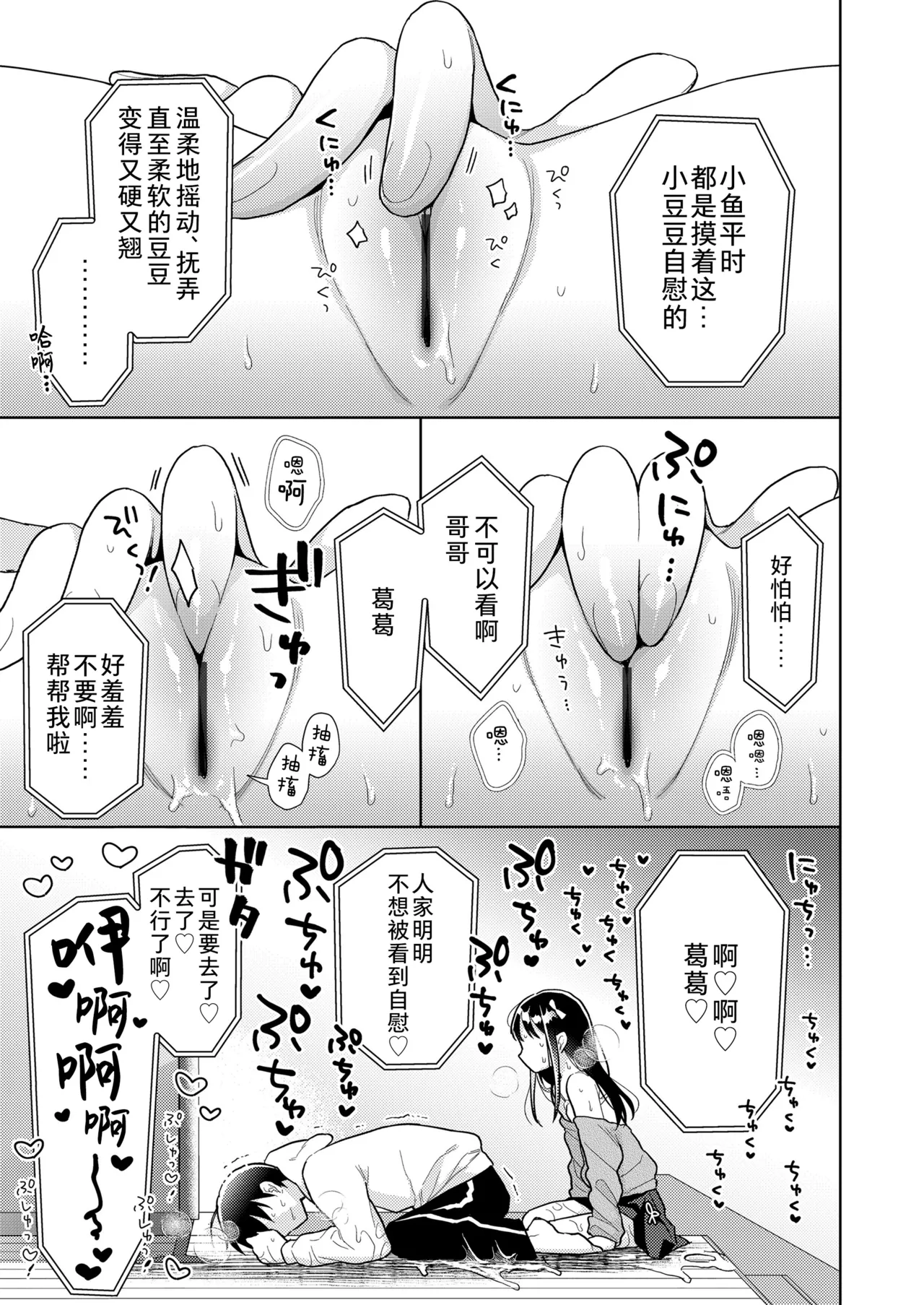 [ドバト] 插进去后会更可爱哦♡ [中国翻译] [DL版]