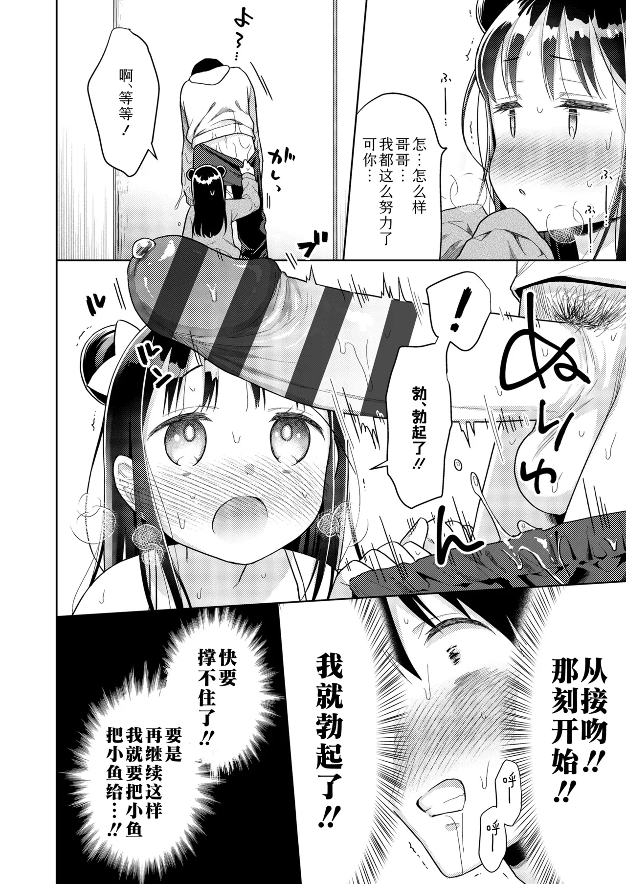 [ドバト] 插进去后会更可爱哦♡ [中国翻译] [DL版]