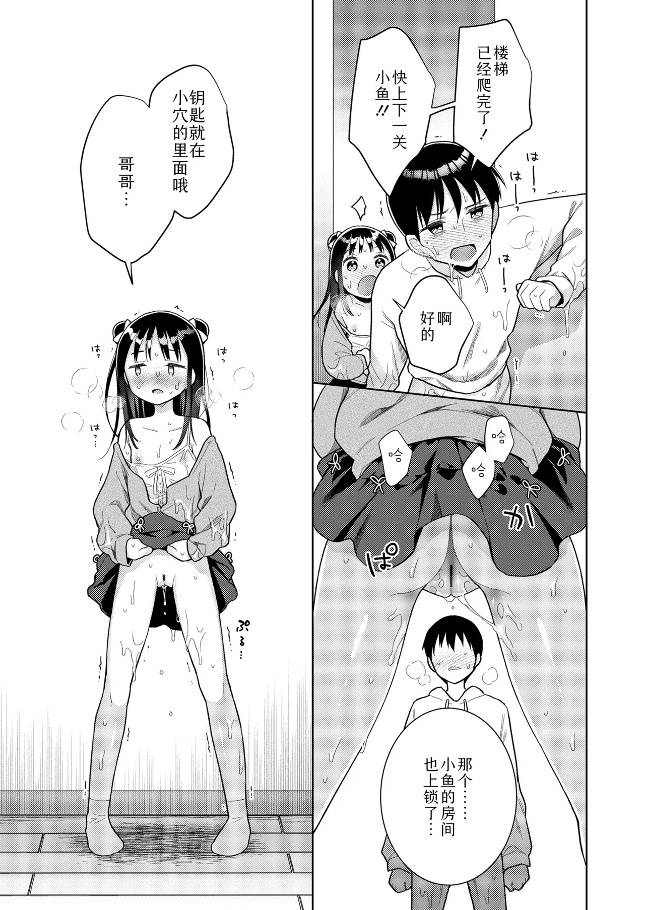 [ドバト] 插进去后会更可爱哦♡ [中国翻译] [DL版]