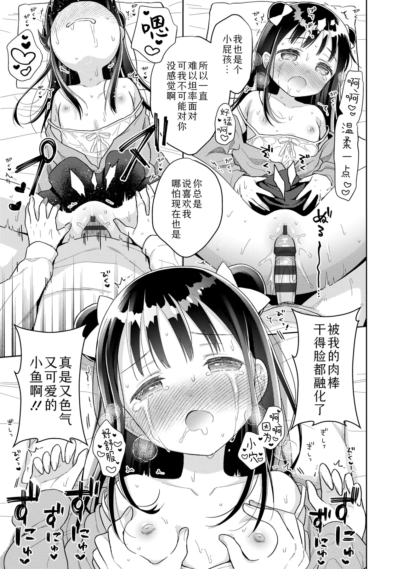 [ドバト] 插进去后会更可爱哦♡ [中国翻译] [DL版]