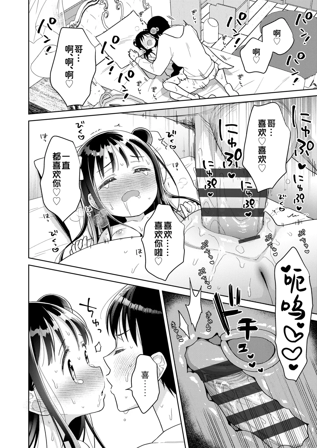 [ドバト] 插进去后会更可爱哦♡ [中国翻译] [DL版]