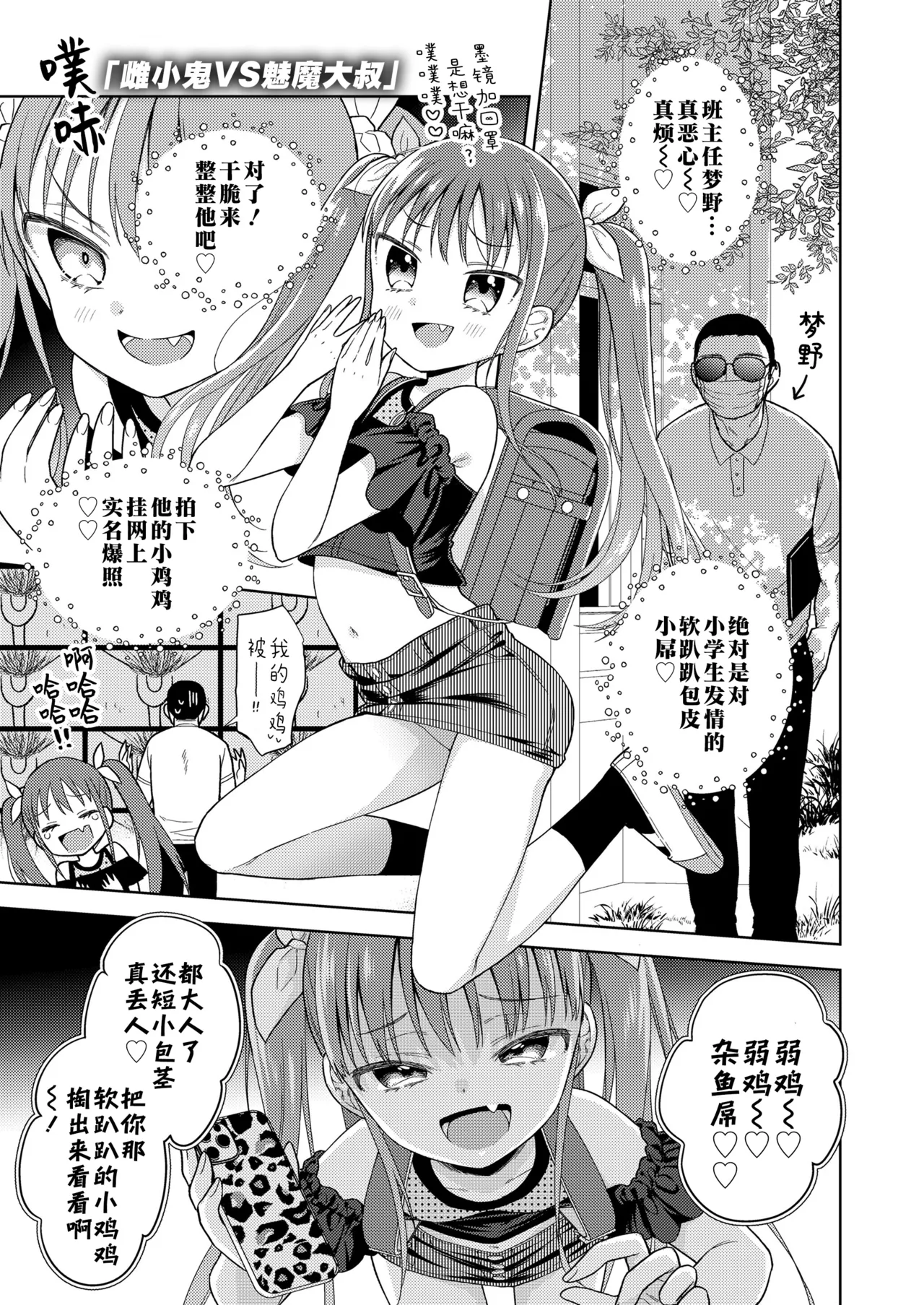 [ドバト] 插进去后会更可爱哦♡ [中国翻译] [DL版]