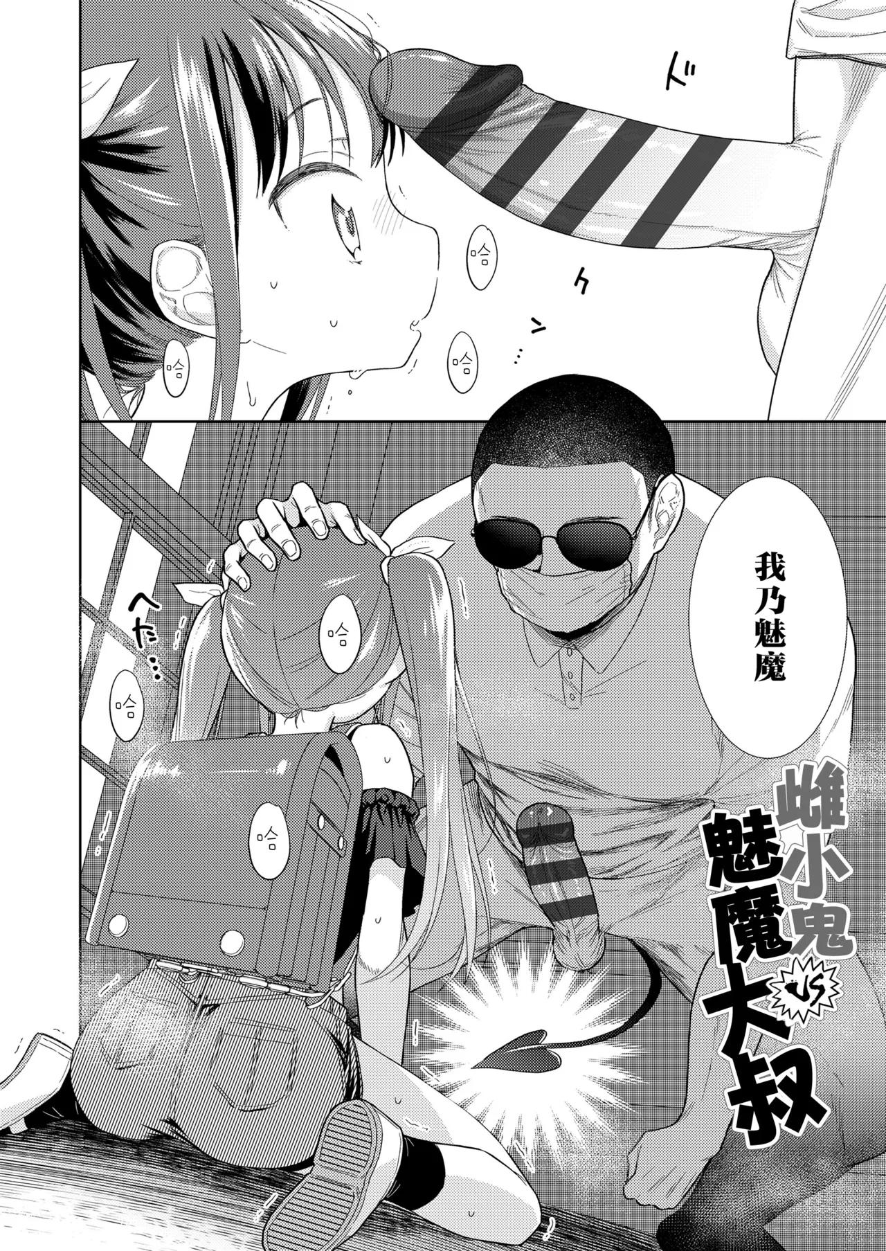 [ドバト] 插进去后会更可爱哦♡ [中国翻译] [DL版]