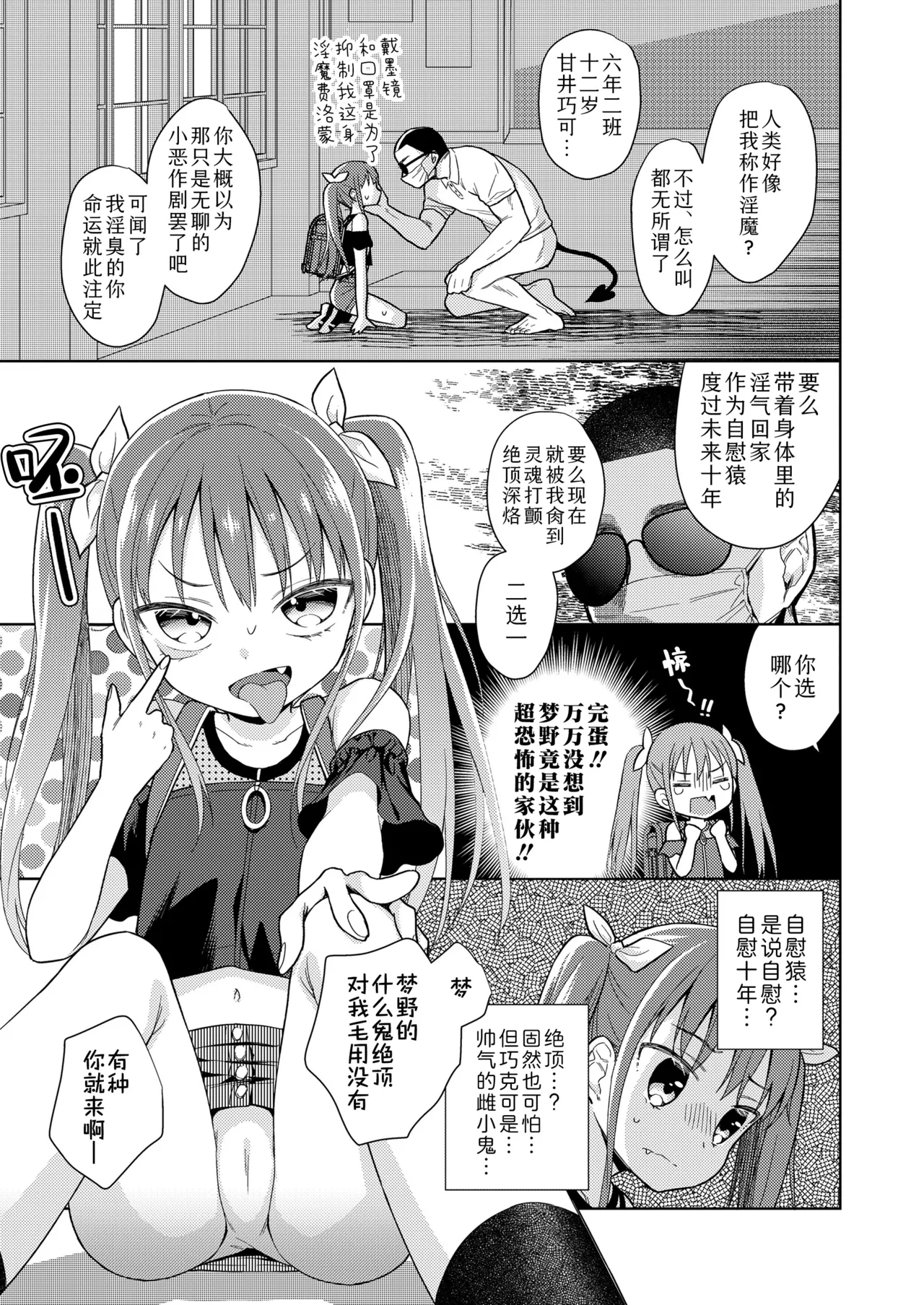 [ドバト] 插进去后会更可爱哦♡ [中国翻译] [DL版]