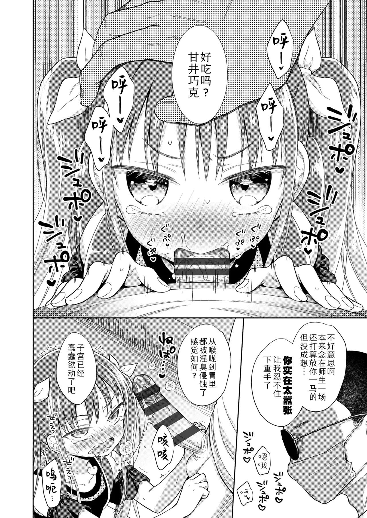 [ドバト] 插进去后会更可爱哦♡ [中国翻译] [DL版]