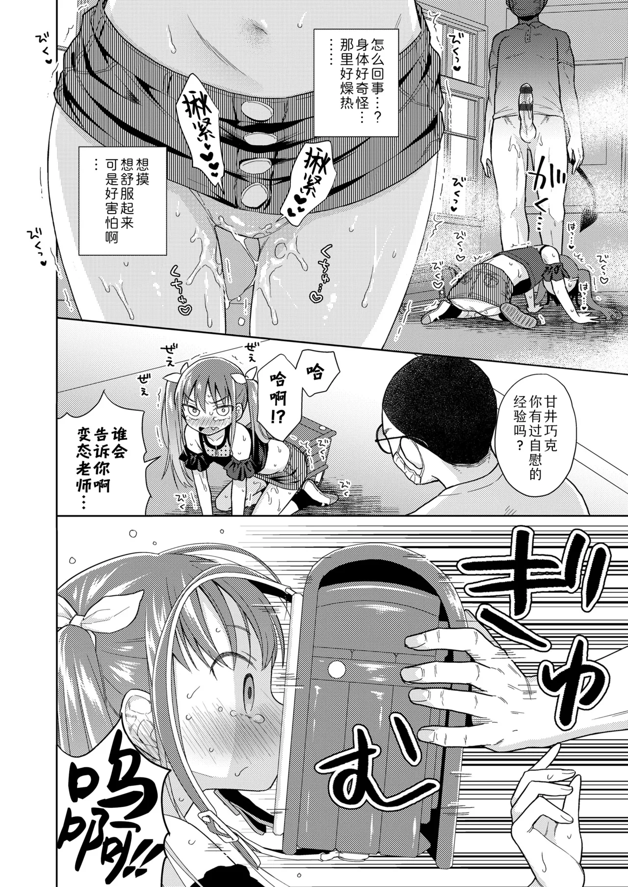 [ドバト] 插进去后会更可爱哦♡ [中国翻译] [DL版]
