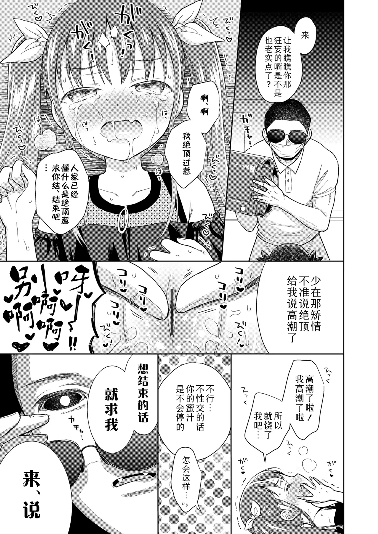 [ドバト] 插进去后会更可爱哦♡ [中国翻译] [DL版]