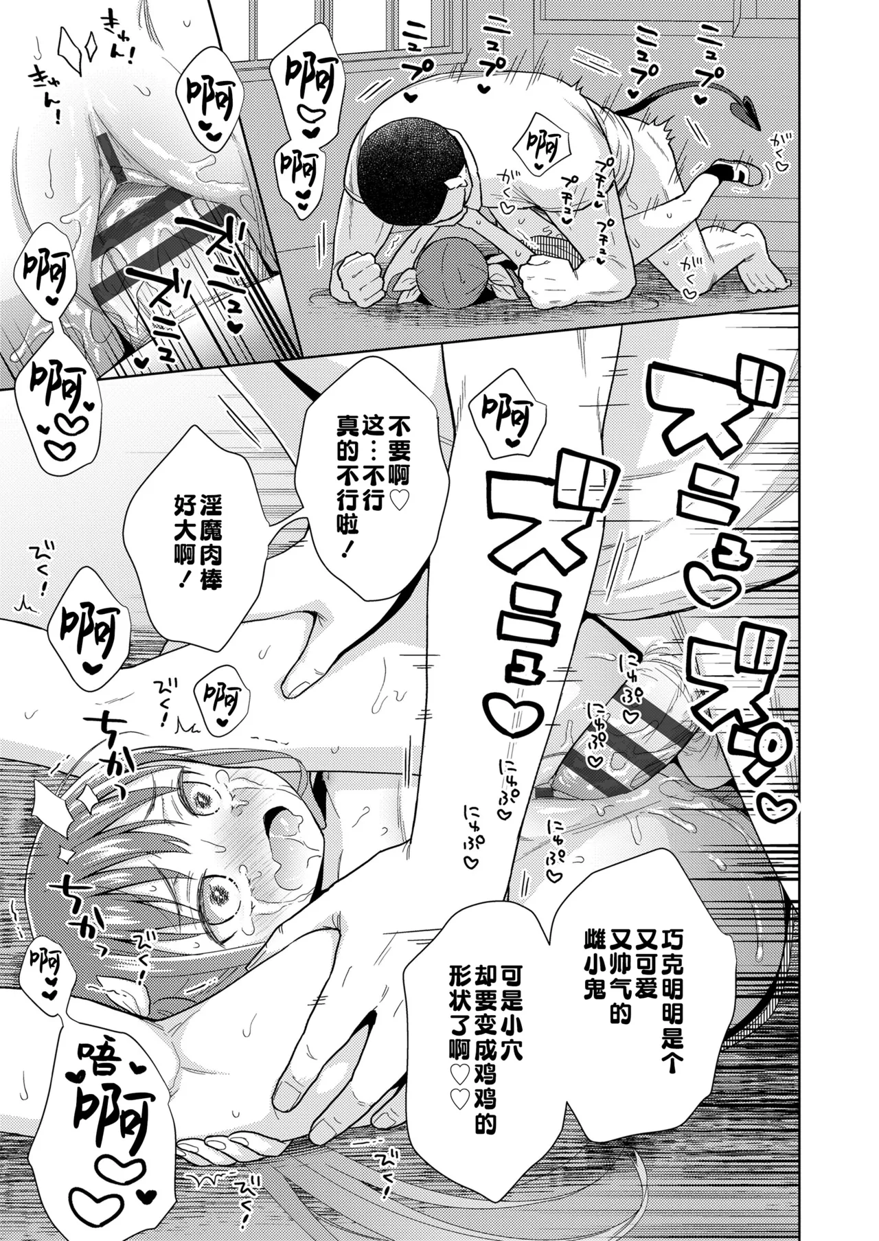 [ドバト] 插进去后会更可爱哦♡ [中国翻译] [DL版]