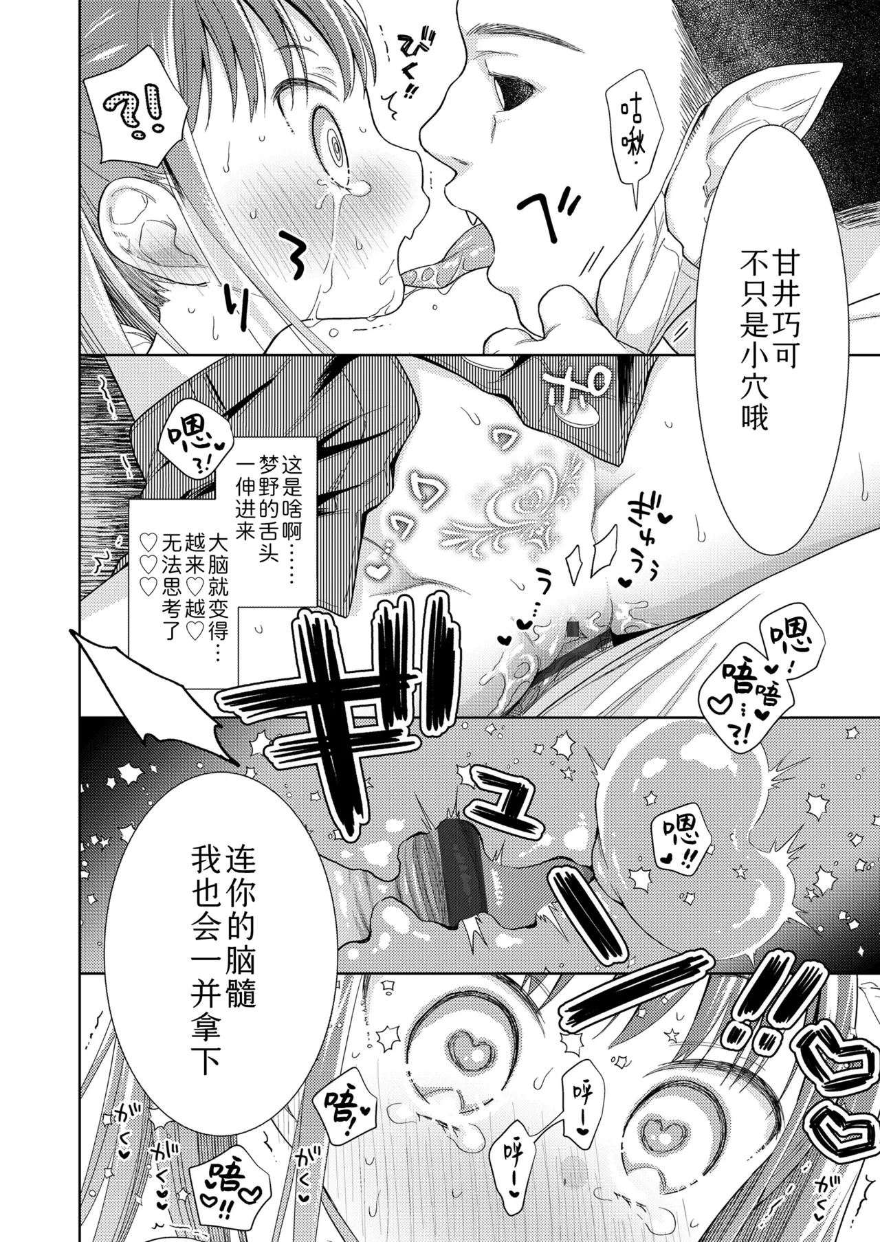 [ドバト] 插进去后会更可爱哦♡ [中国翻译] [DL版]