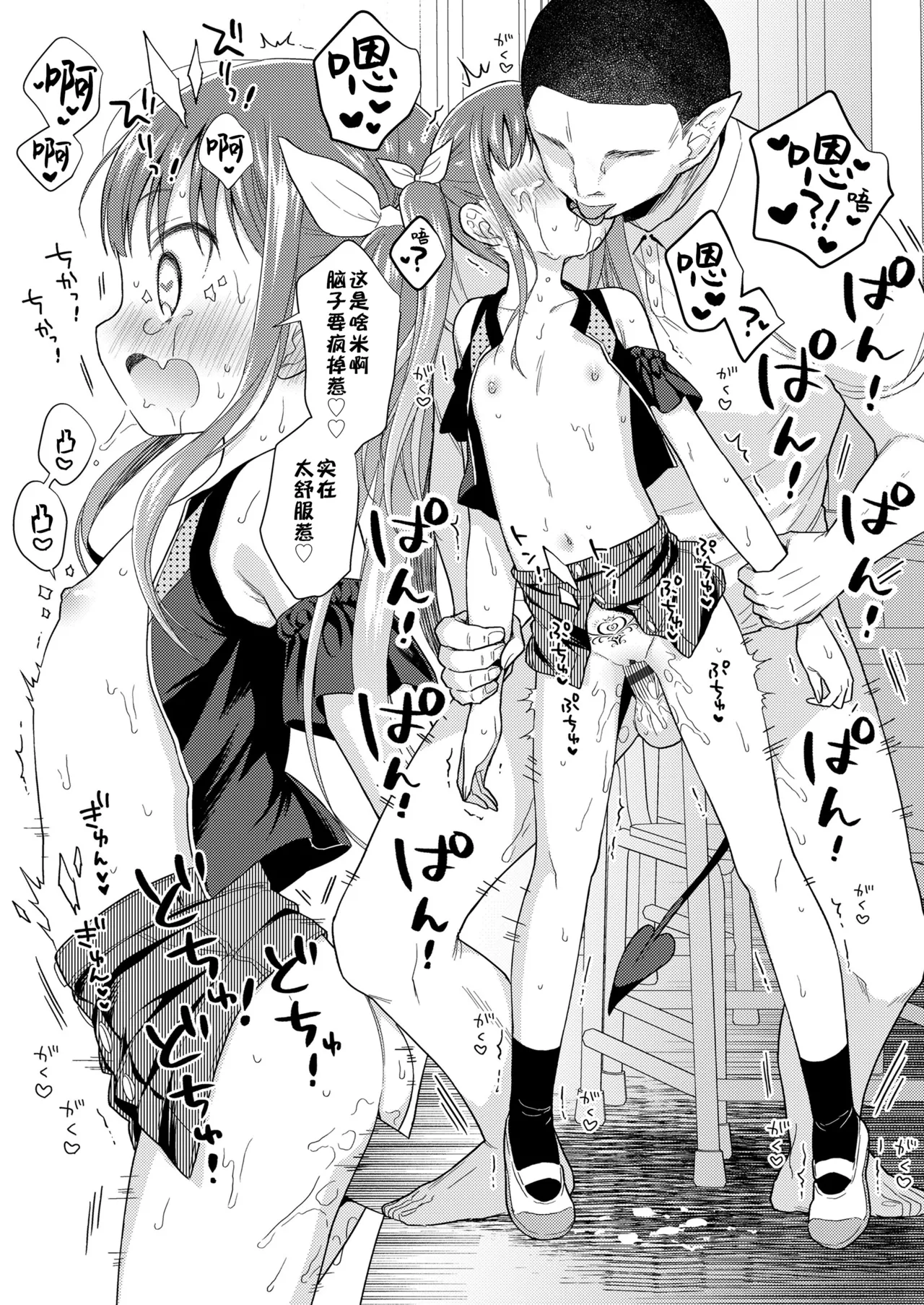 [ドバト] 插进去后会更可爱哦♡ [中国翻译] [DL版]