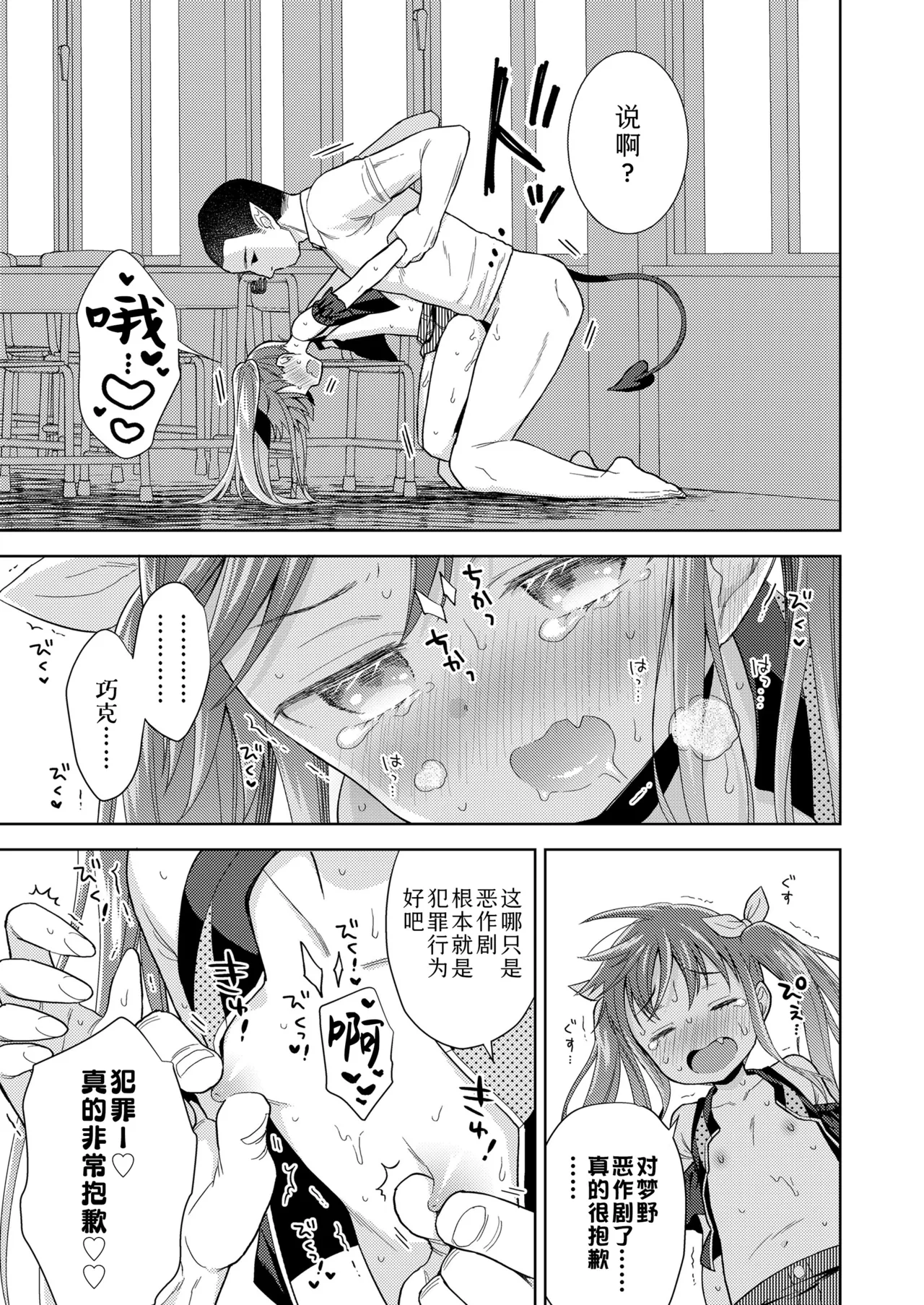 [ドバト] 插进去后会更可爱哦♡ [中国翻译] [DL版]