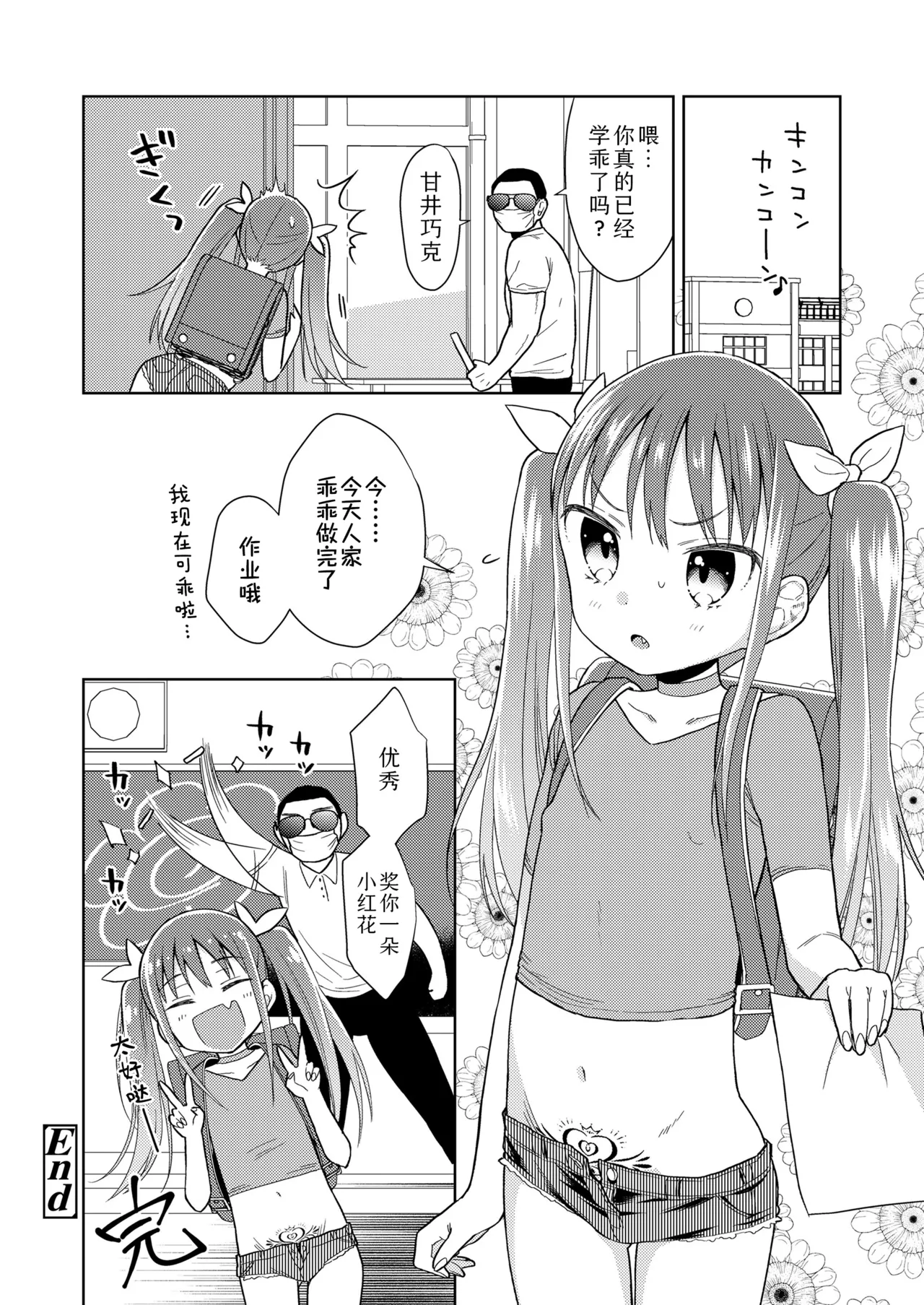 [ドバト] 插进去后会更可爱哦♡ [中国翻译] [DL版]