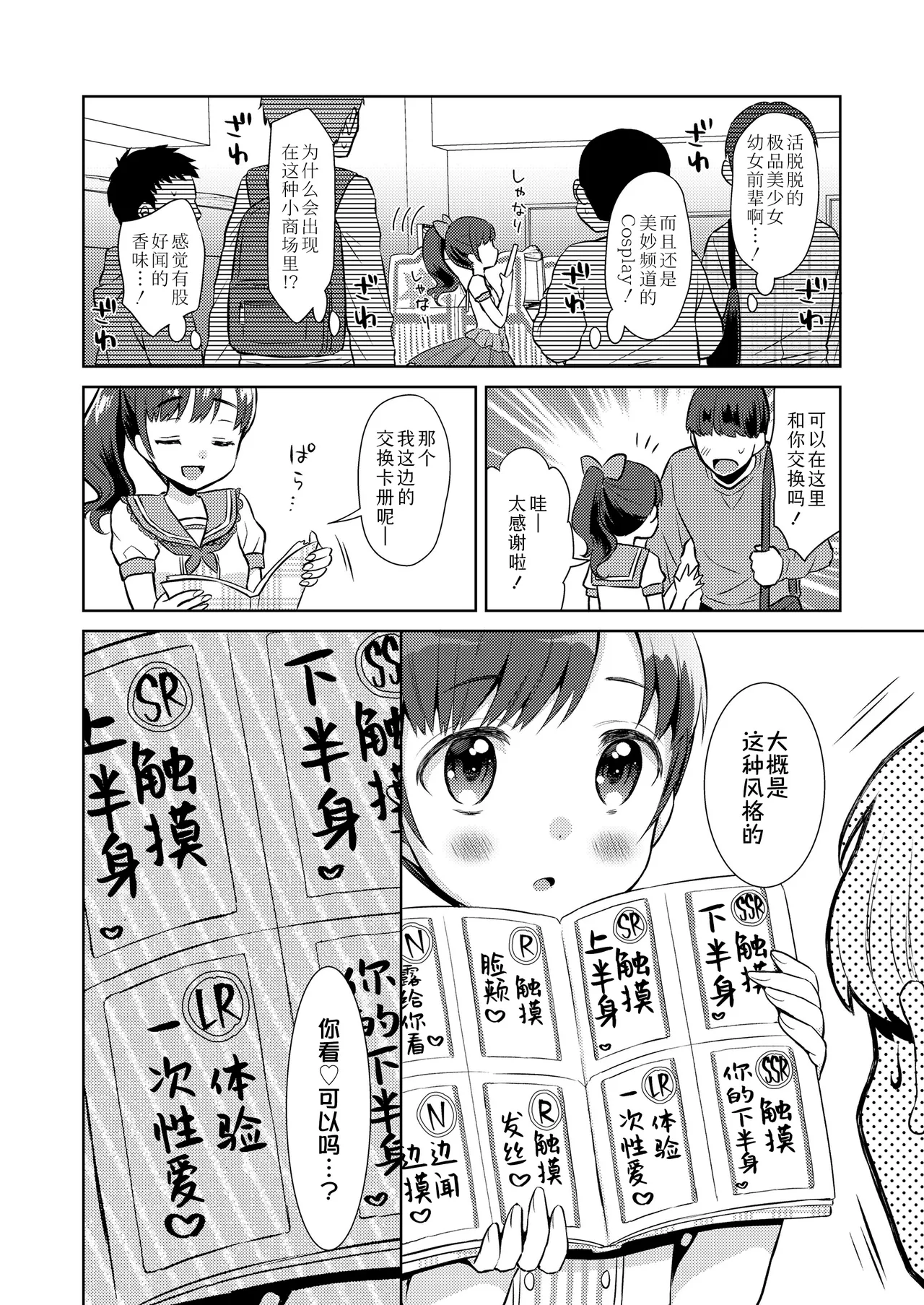 [ドバト] 插进去后会更可爱哦♡ [中国翻译] [DL版]