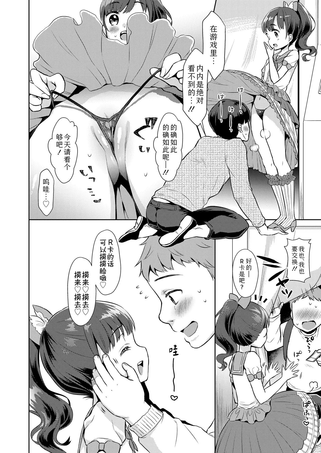 [ドバト] 插进去后会更可爱哦♡ [中国翻译] [DL版]