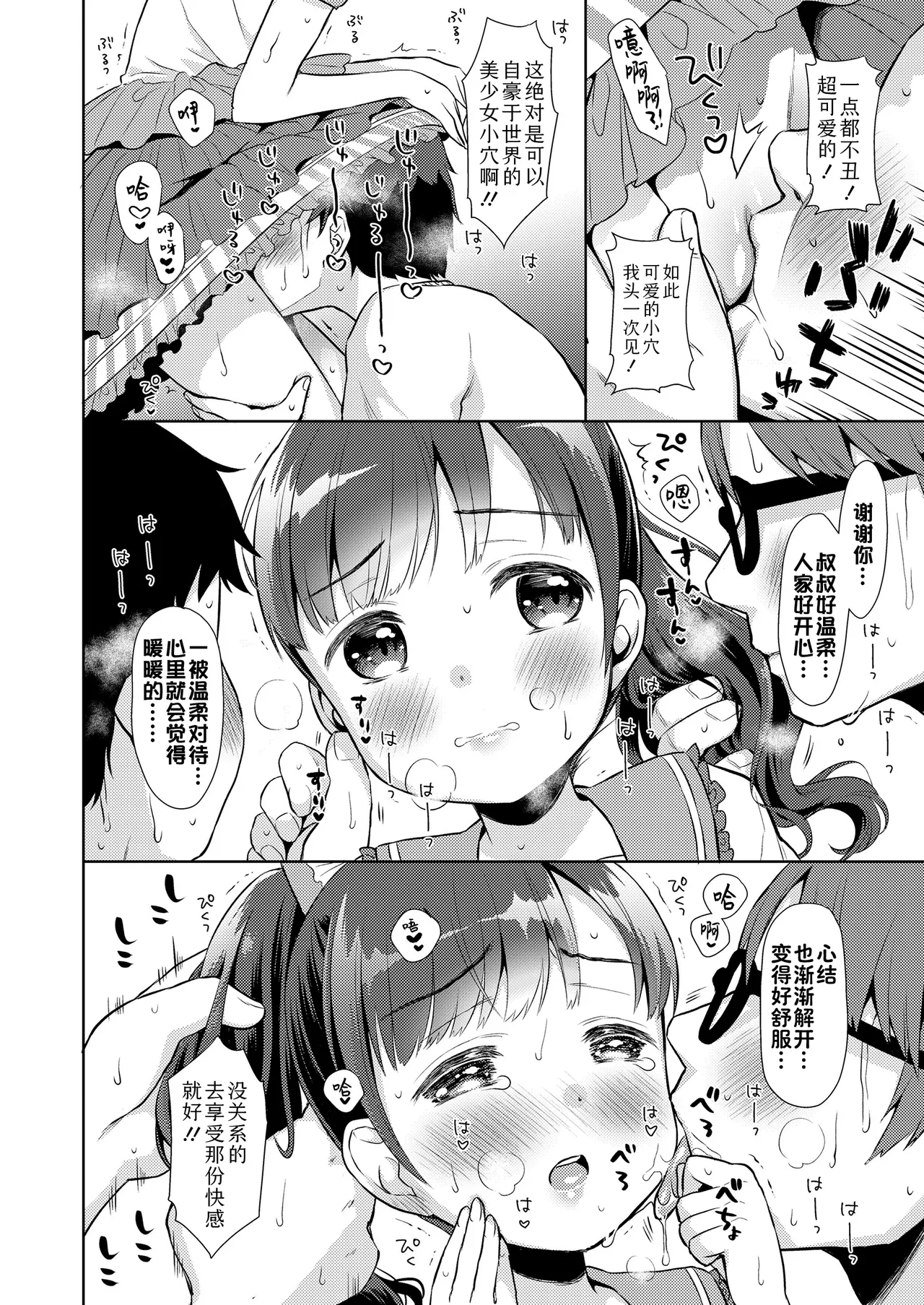 [ドバト] 插进去后会更可爱哦♡ [中国翻译] [DL版]