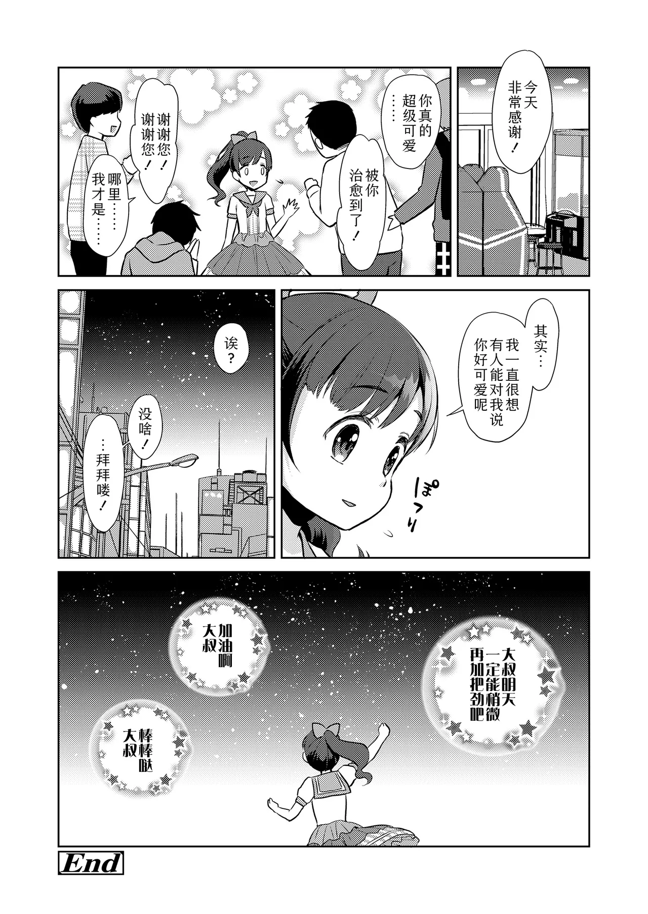 [ドバト] 插进去后会更可爱哦♡ [中国翻译] [DL版]