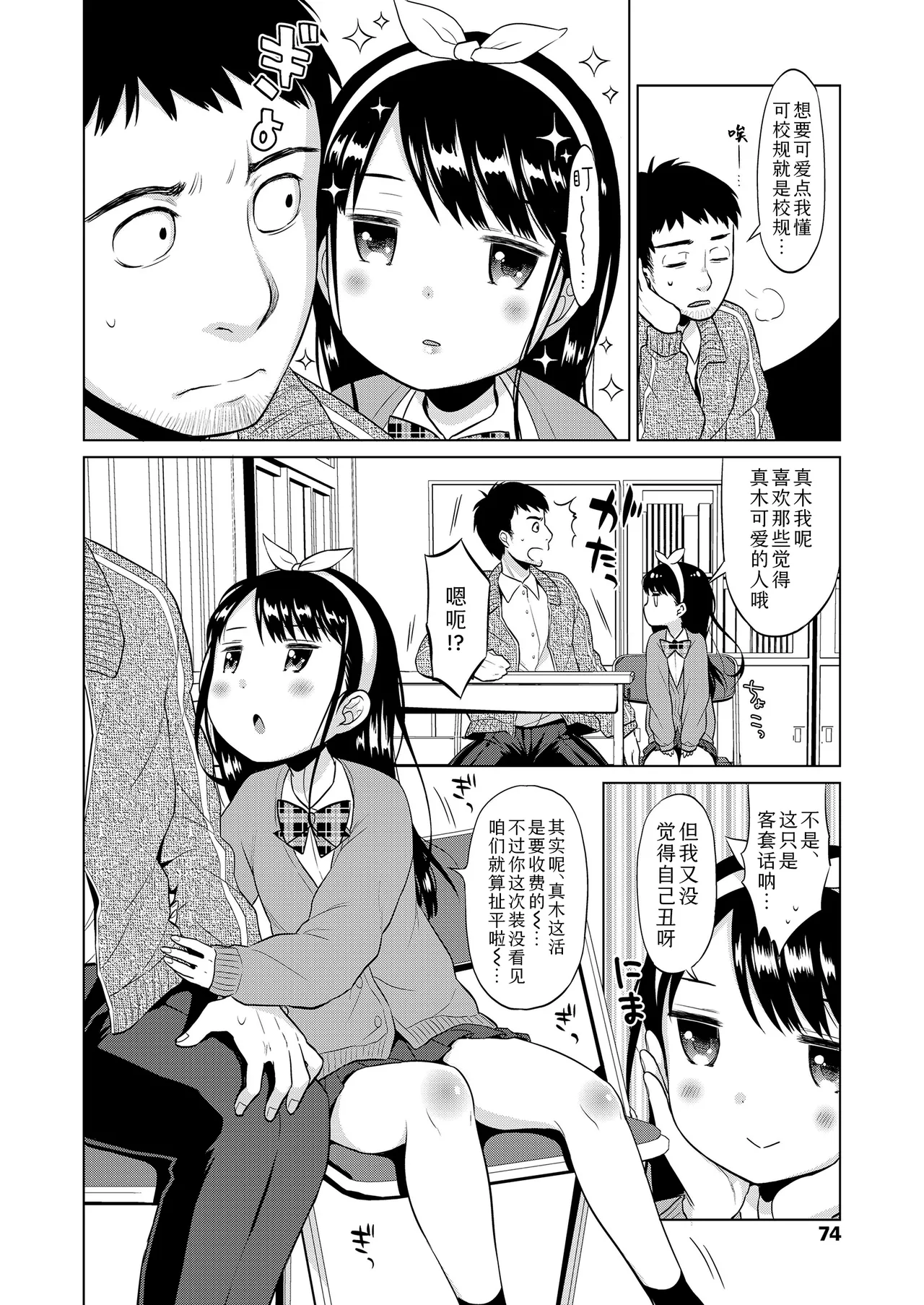 [ドバト] 插进去后会更可爱哦♡ [中国翻译] [DL版]
