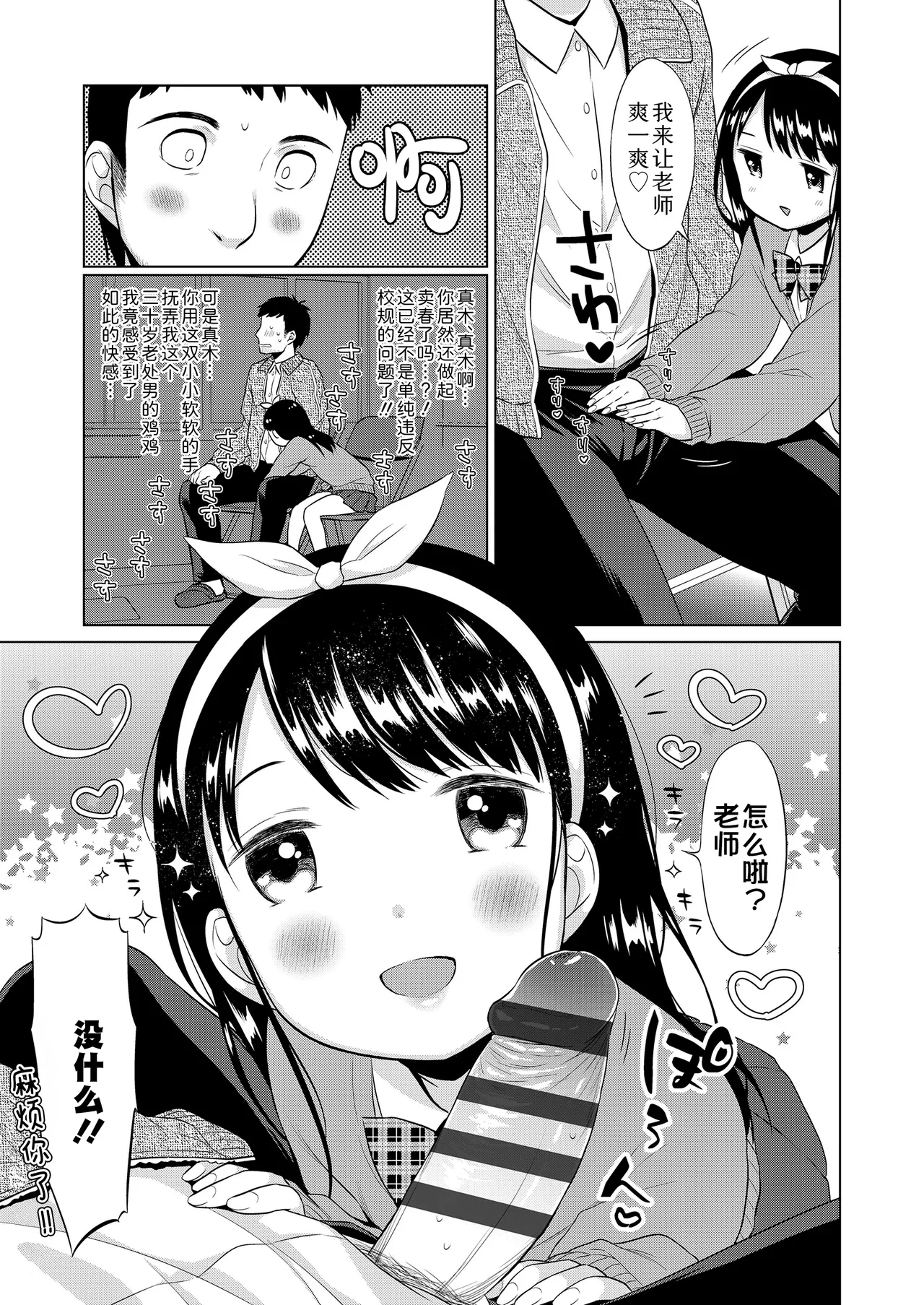 [ドバト] 插进去后会更可爱哦♡ [中国翻译] [DL版]