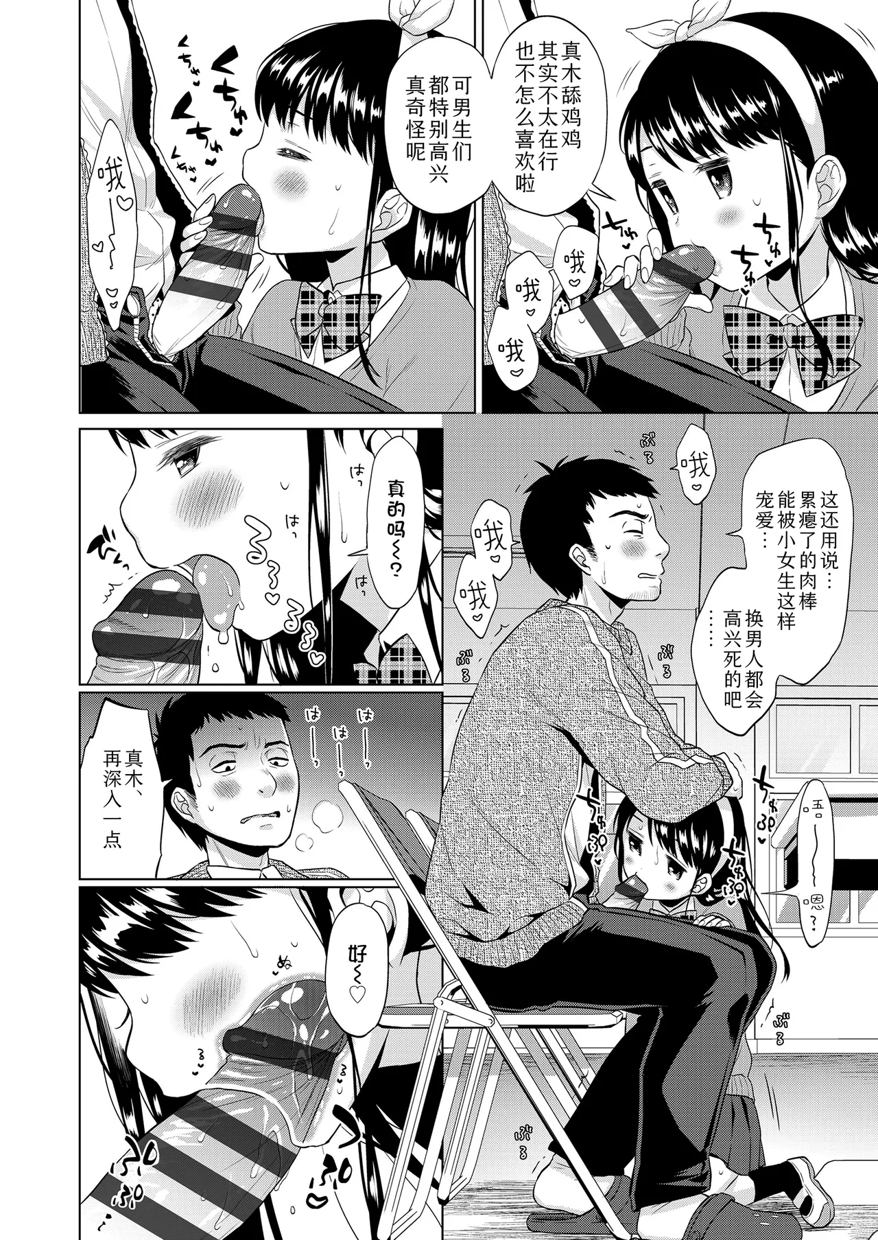 [ドバト] 插进去后会更可爱哦♡ [中国翻译] [DL版]