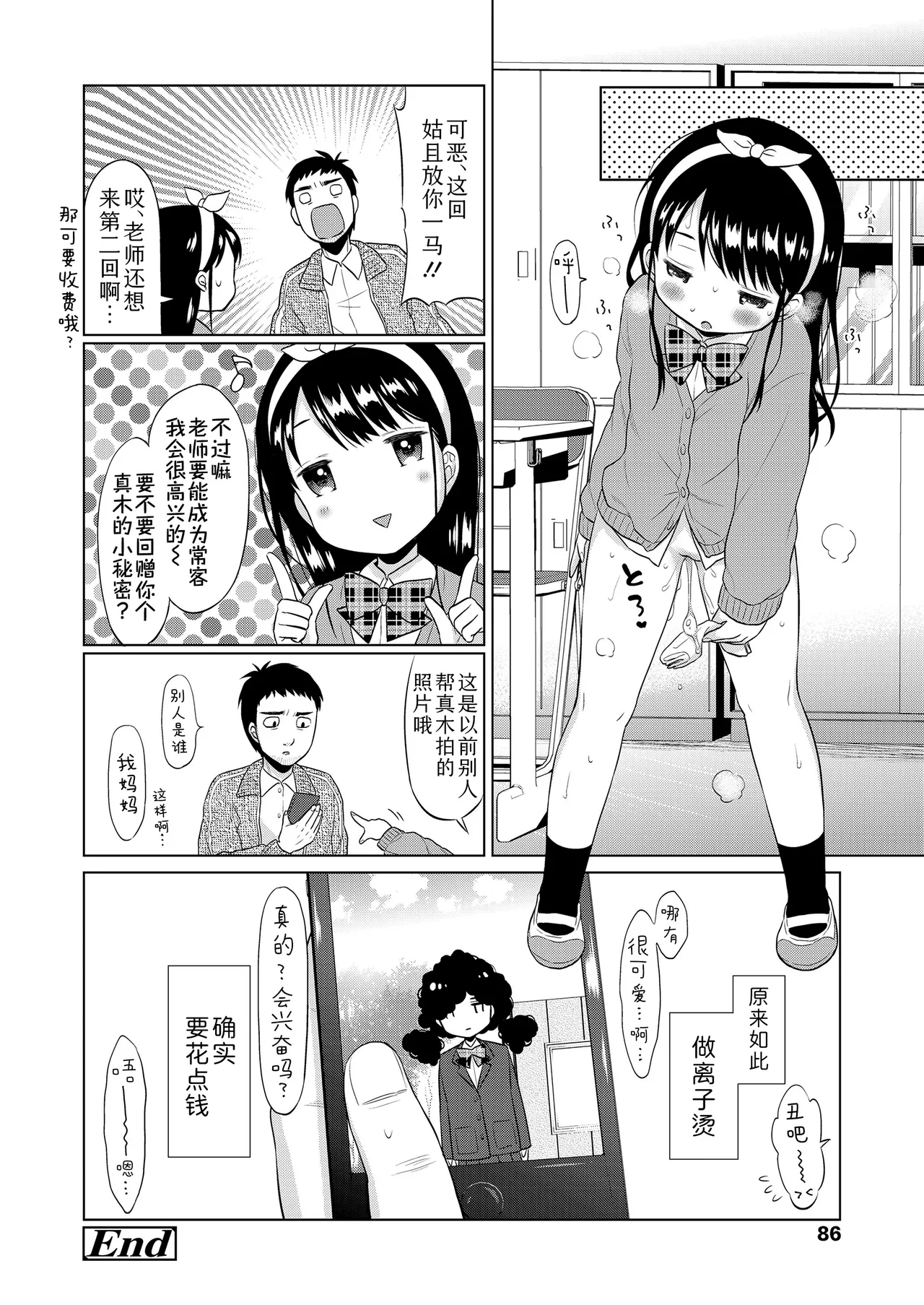 [ドバト] 插进去后会更可爱哦♡ [中国翻译] [DL版]