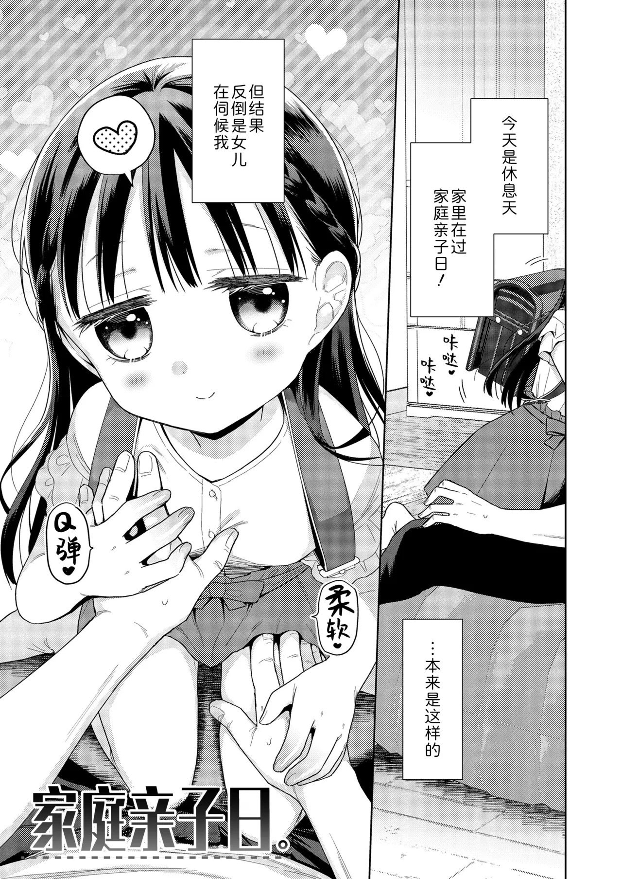 [ドバト] 插进去后会更可爱哦♡ [中国翻译] [DL版]