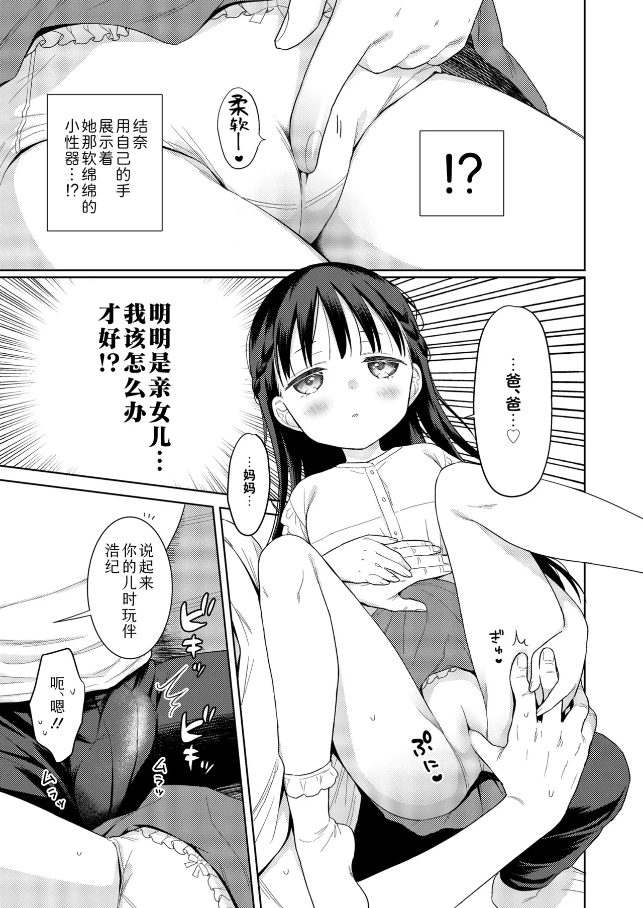 [ドバト] 插进去后会更可爱哦♡ [中国翻译] [DL版]