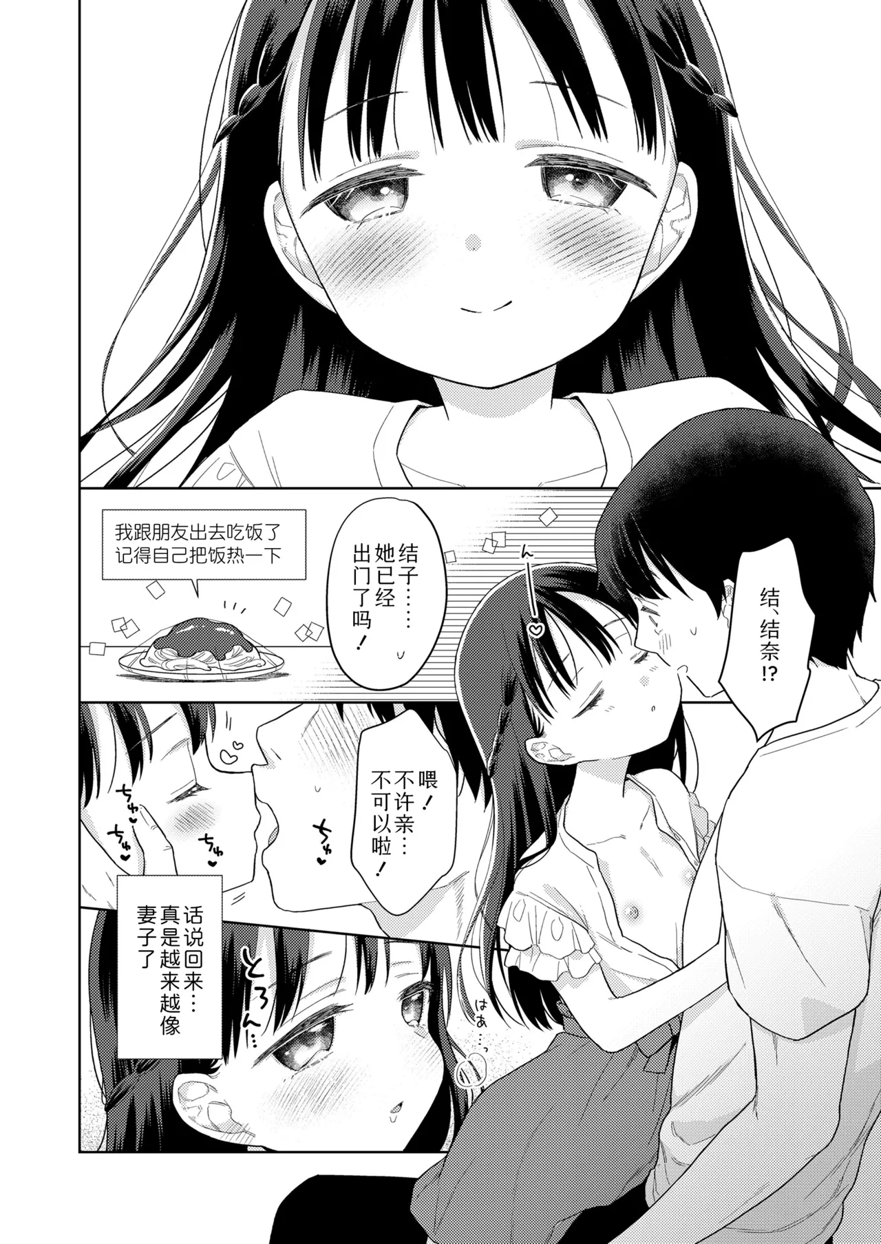 [ドバト] 插进去后会更可爱哦♡ [中国翻译] [DL版]