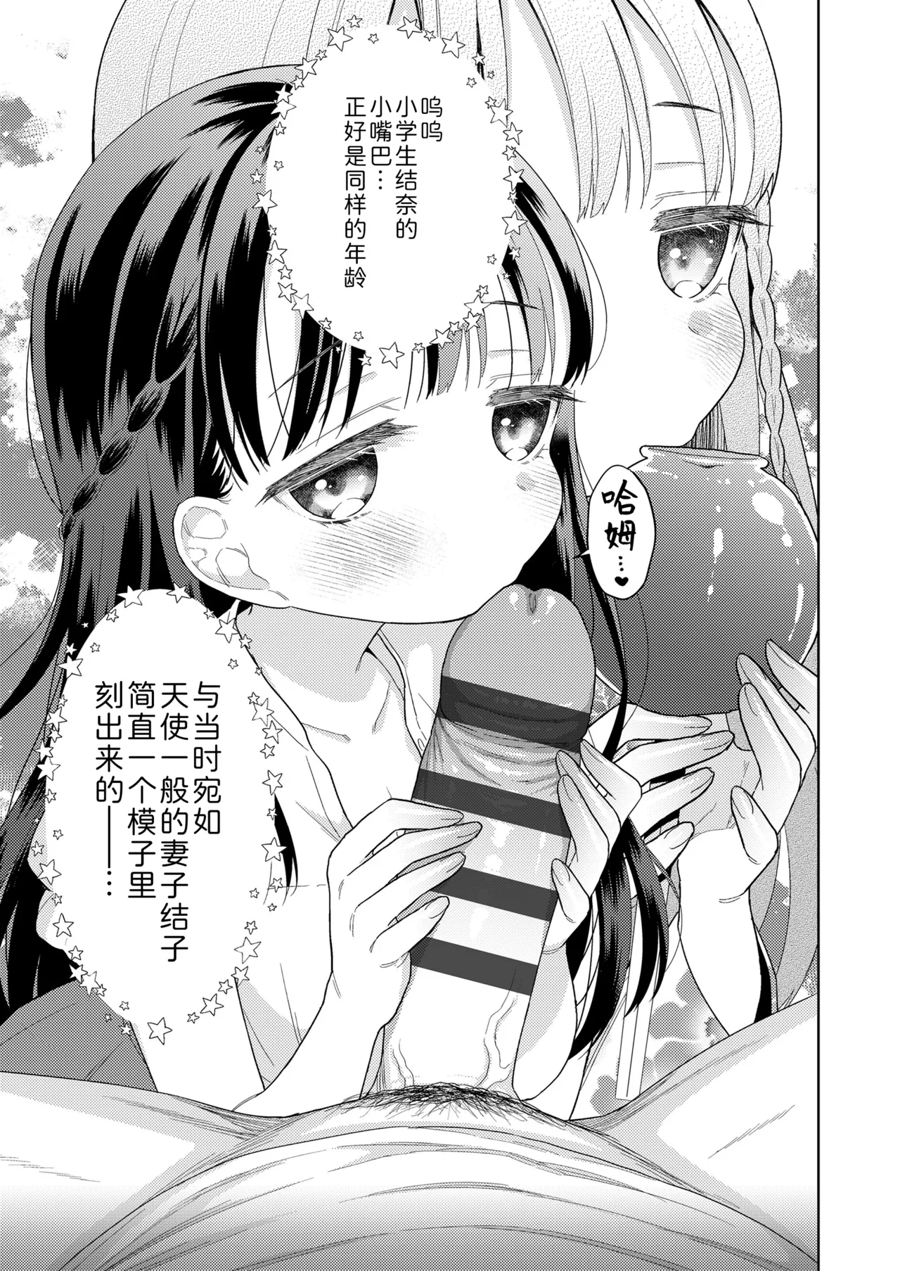 [ドバト] 插进去后会更可爱哦♡ [中国翻译] [DL版]