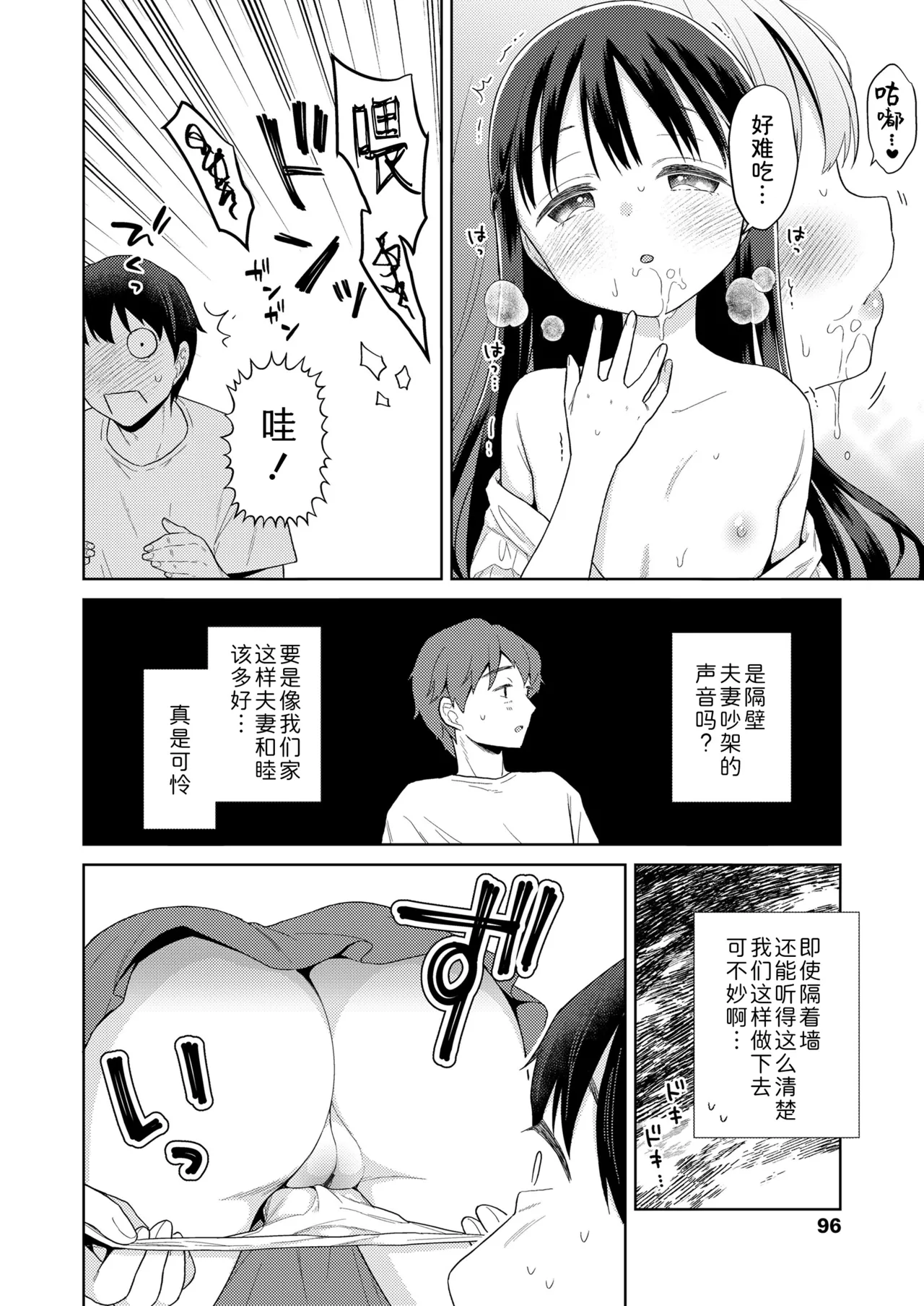 [ドバト] 插进去后会更可爱哦♡ [中国翻译] [DL版]
