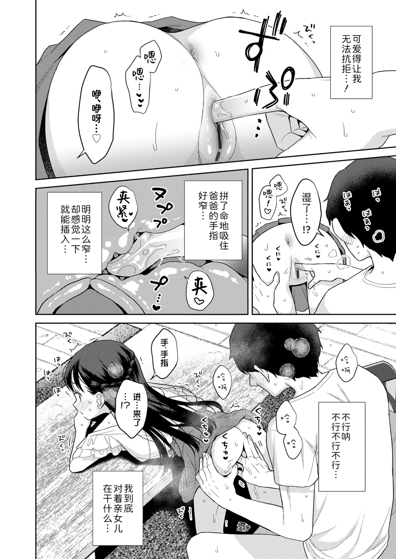 [ドバト] 插进去后会更可爱哦♡ [中国翻译] [DL版]