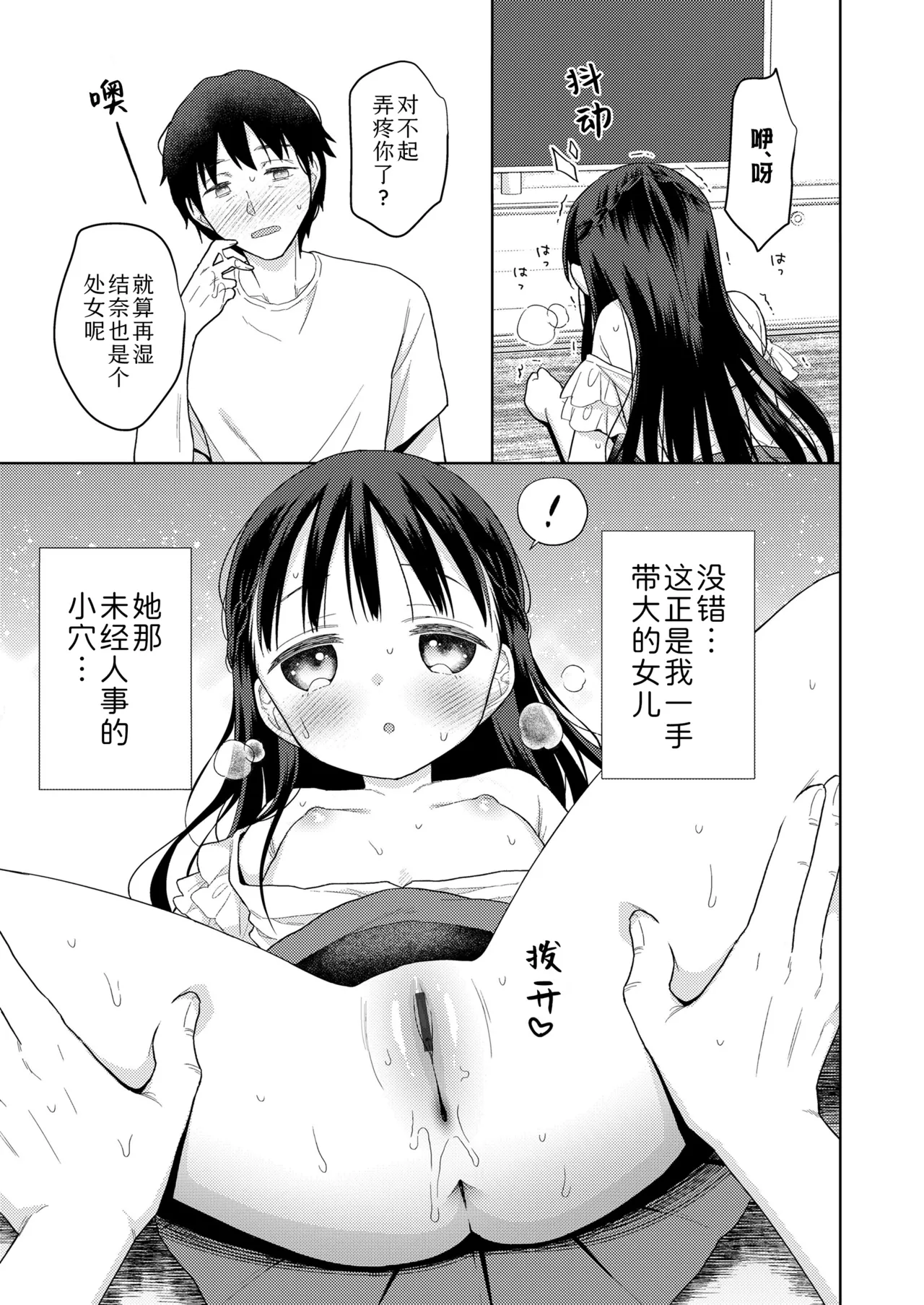 [ドバト] 插进去后会更可爱哦♡ [中国翻译] [DL版]