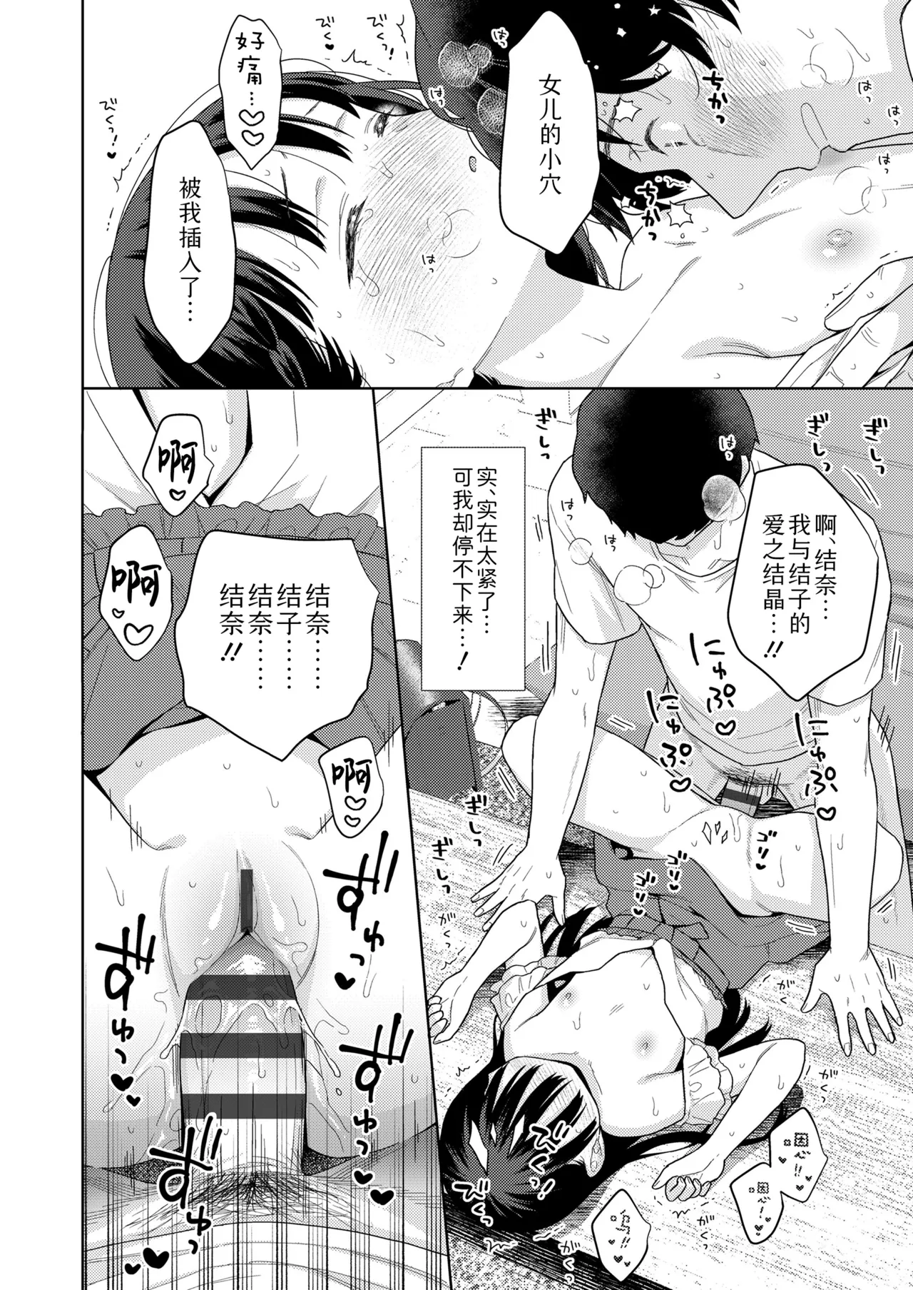 [ドバト] 插进去后会更可爱哦♡ [中国翻译] [DL版]