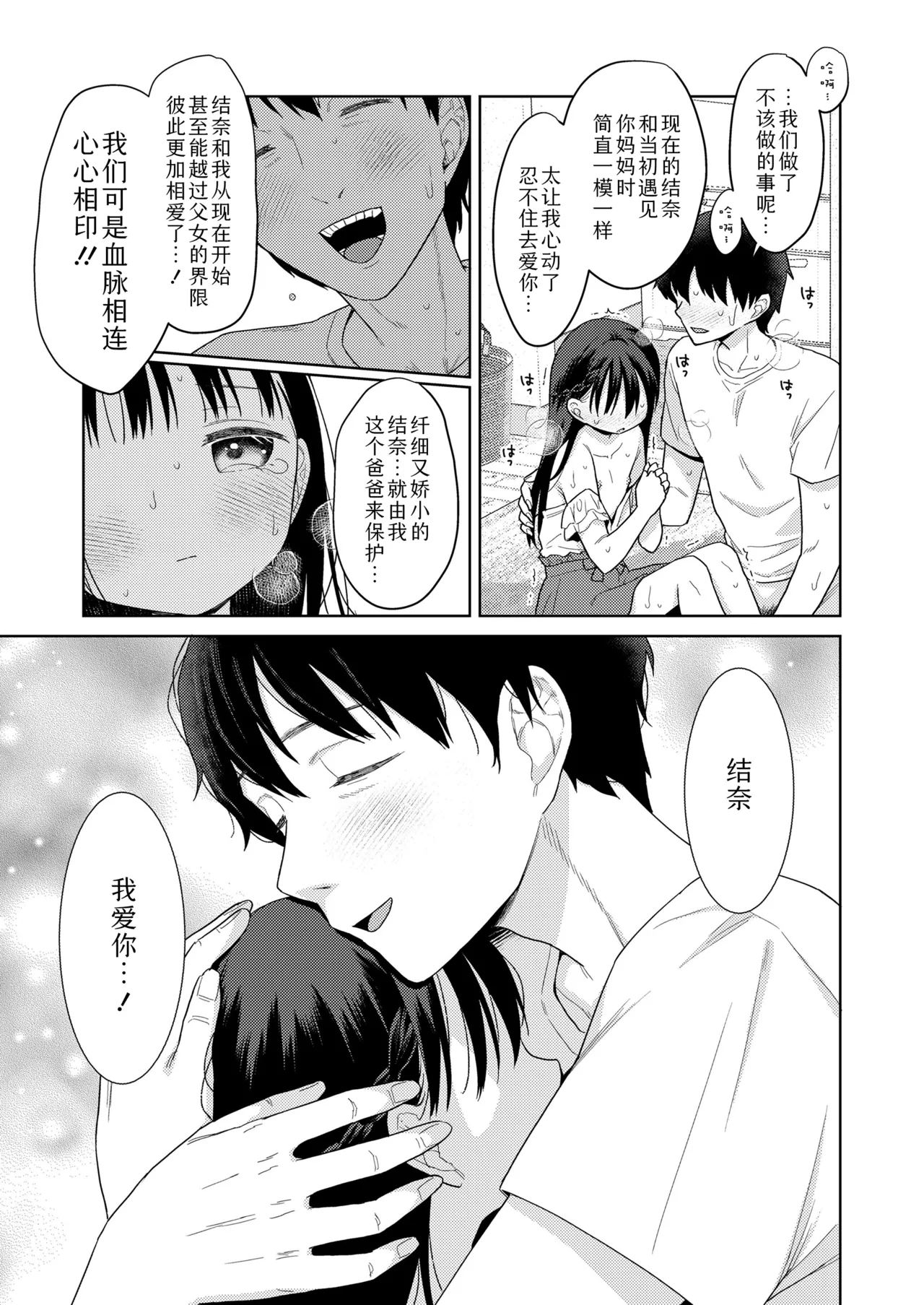 [ドバト] 插进去后会更可爱哦♡ [中国翻译] [DL版]