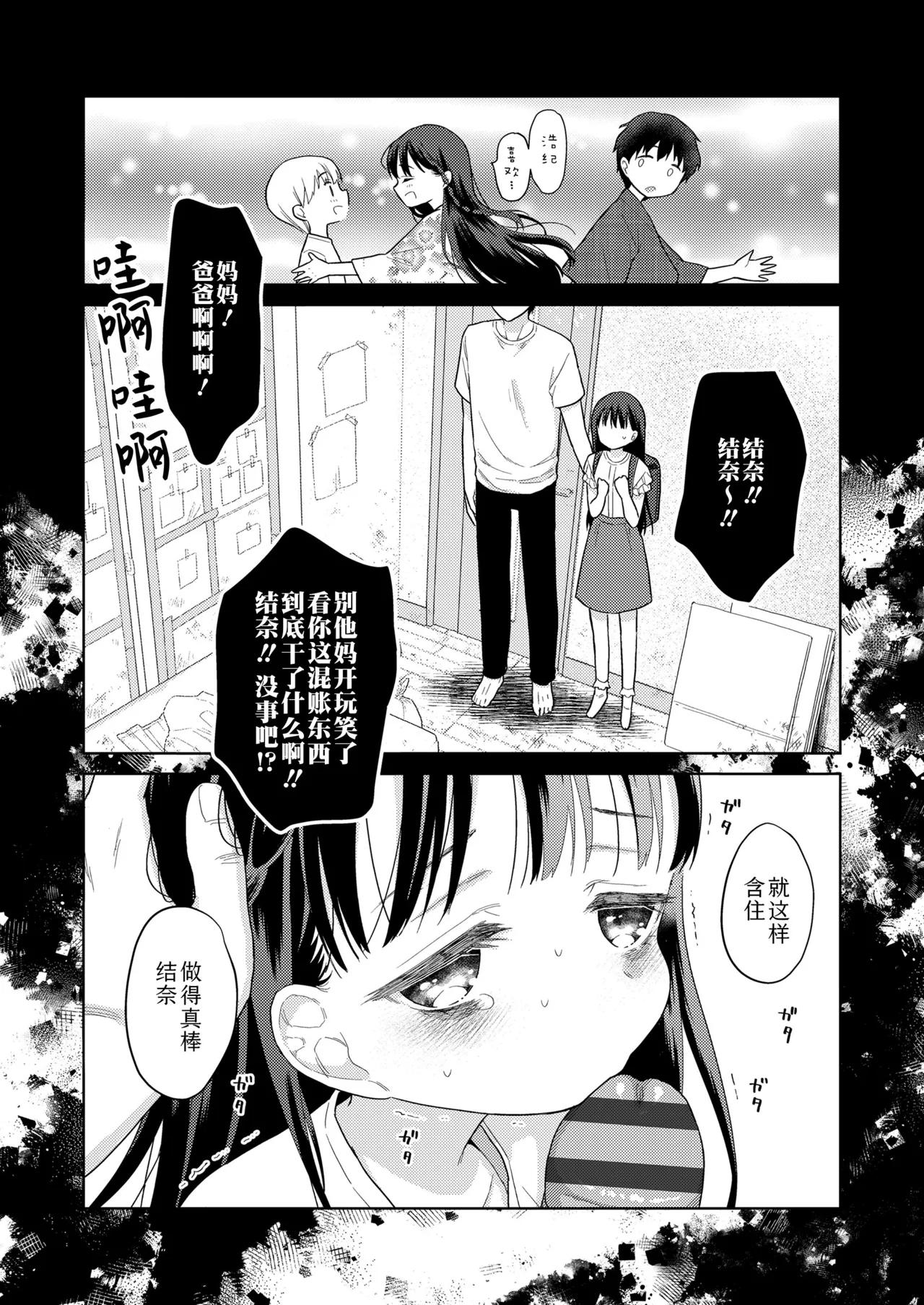 [ドバト] 插进去后会更可爱哦♡ [中国翻译] [DL版]