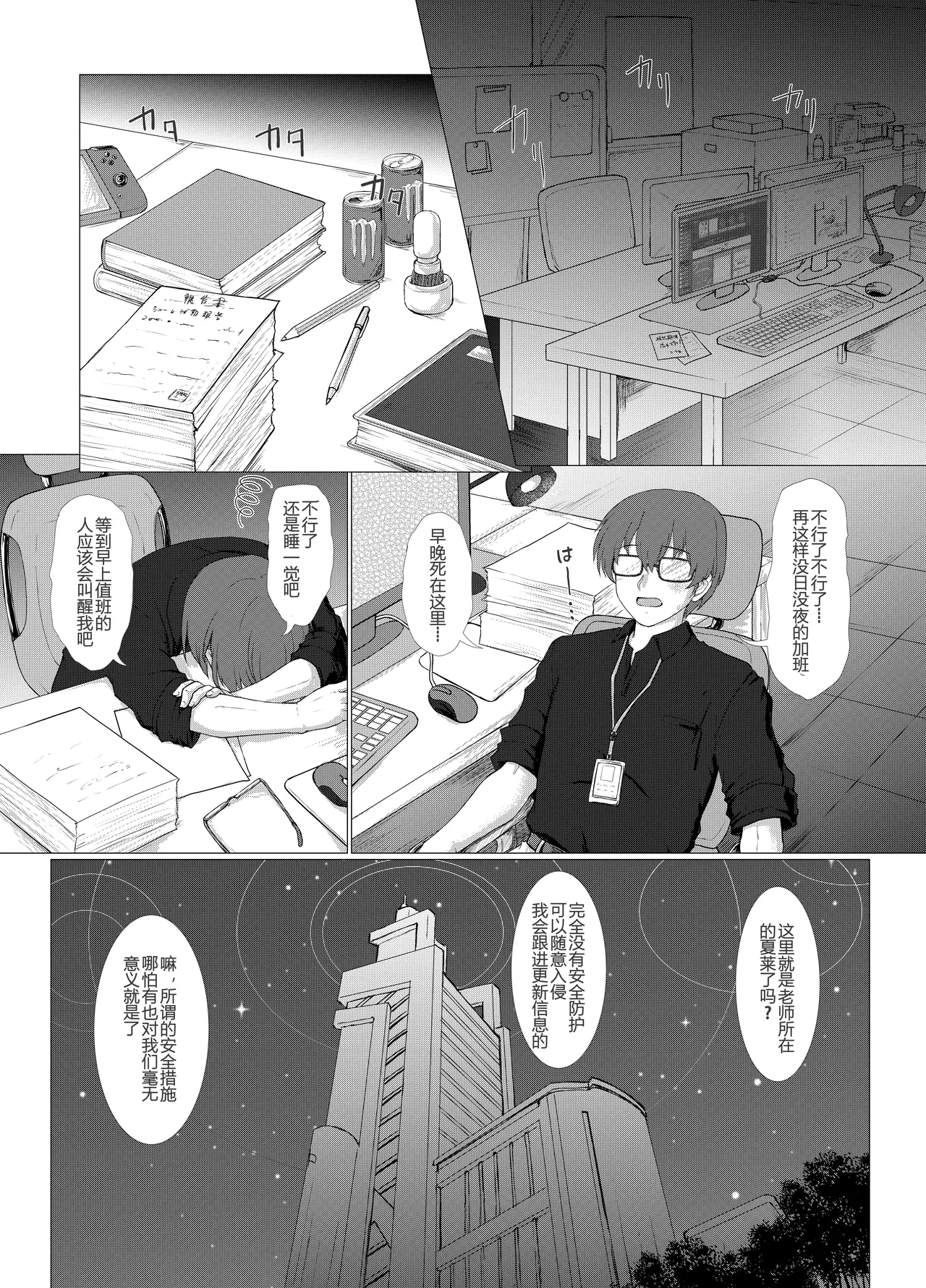 [にゅうたいぷ研究所 (理)] 怎么可能输给白色雌小鬼呢？ (蔚蓝档案) [中国翻译] [DL版]