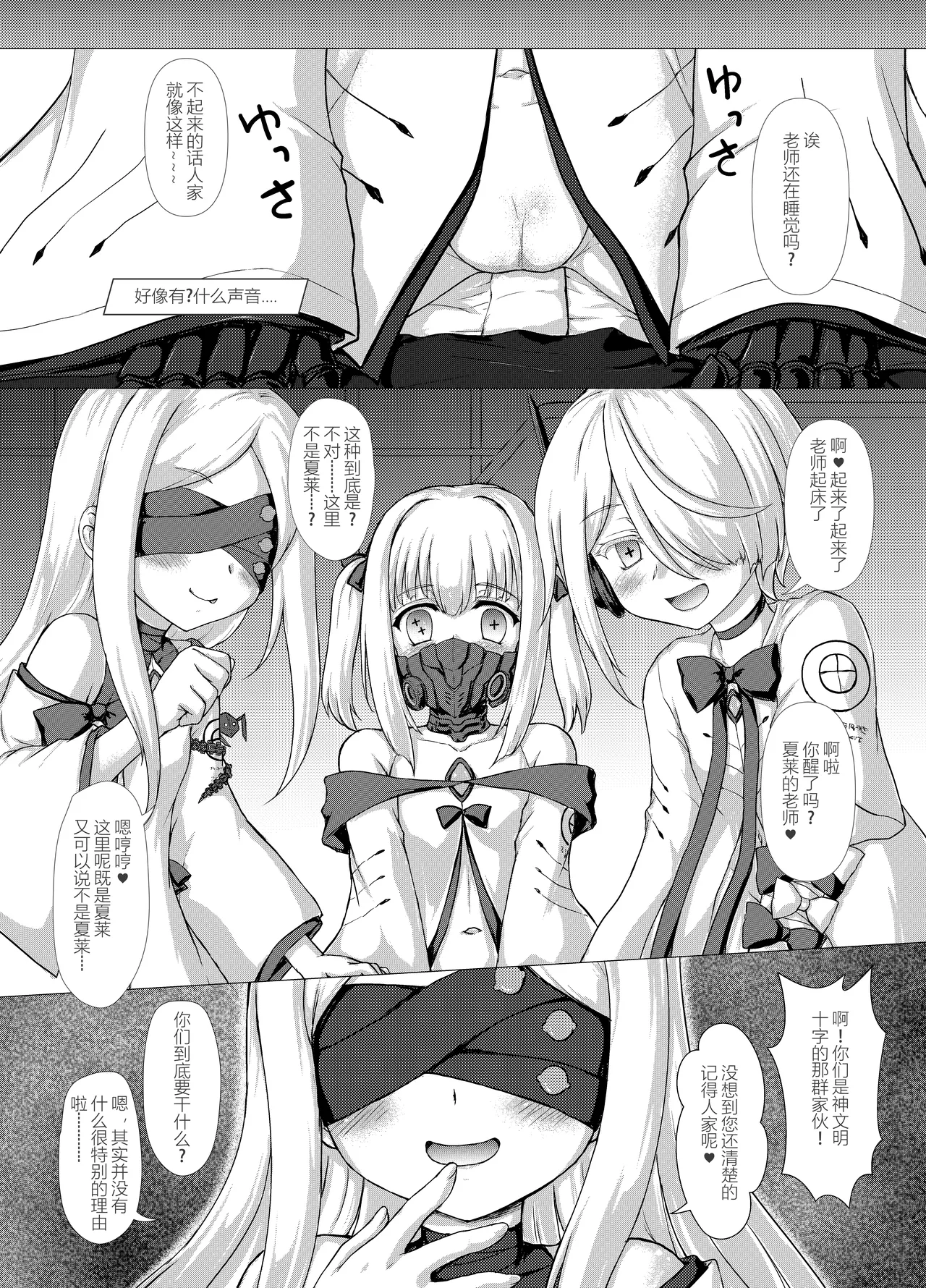 [にゅうたいぷ研究所 (理)] 怎么可能输给白色雌小鬼呢？ (蔚蓝档案) [中国翻译] [DL版]