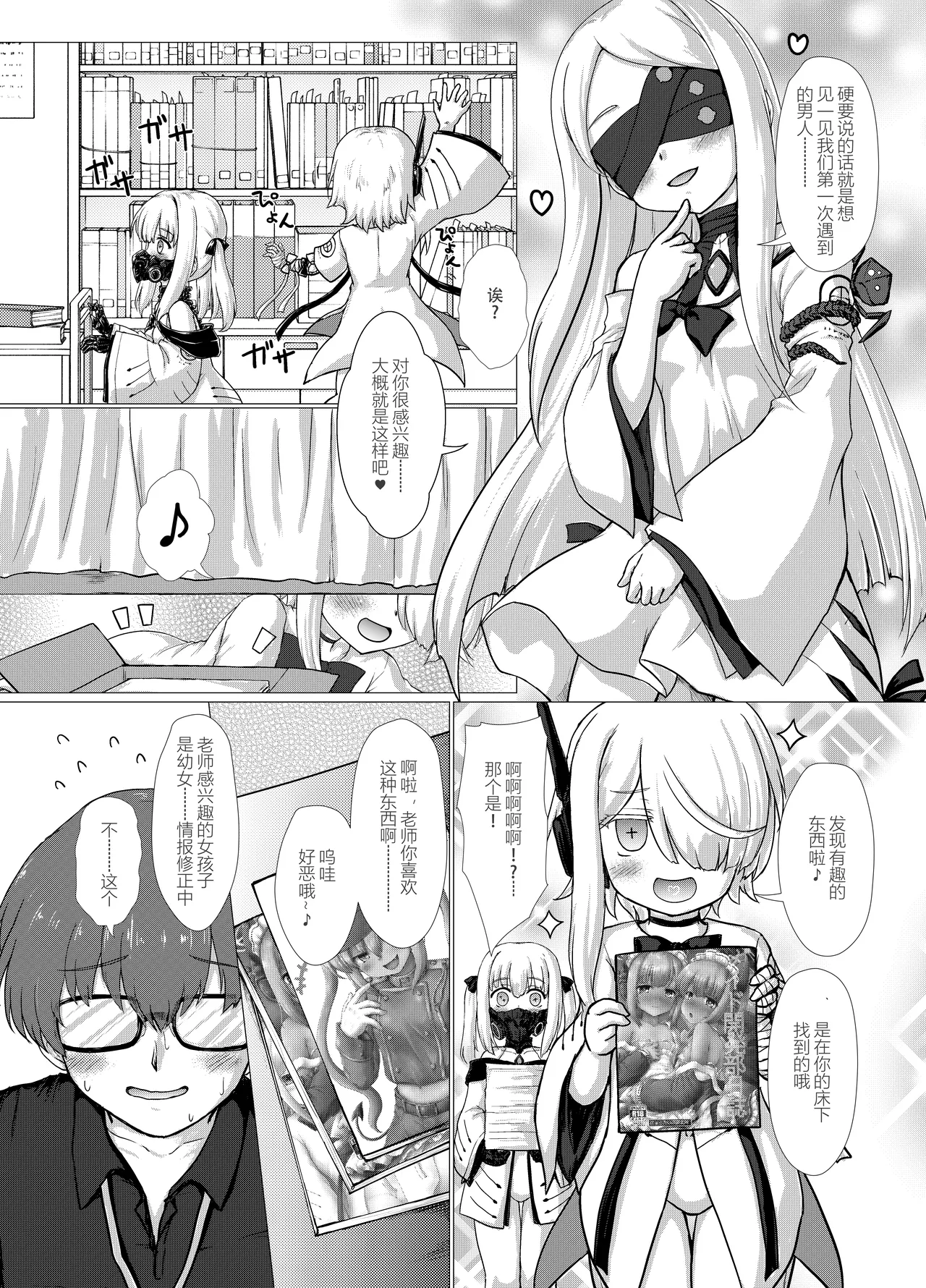 [にゅうたいぷ研究所 (理)] 怎么可能输给白色雌小鬼呢？ (蔚蓝档案) [中国翻译] [DL版]