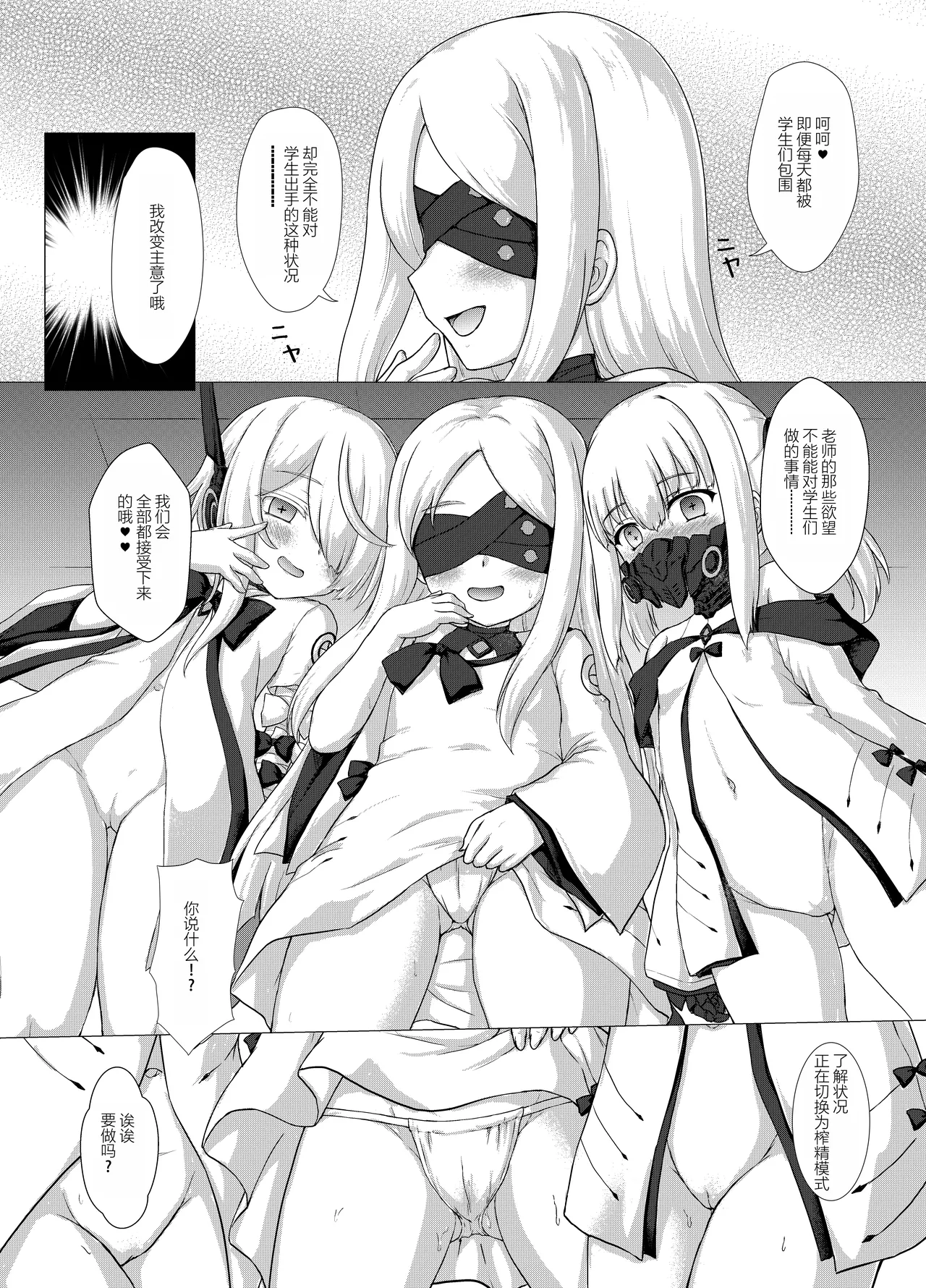 [にゅうたいぷ研究所 (理)] 怎么可能输给白色雌小鬼呢？ (蔚蓝档案) [中国翻译] [DL版]