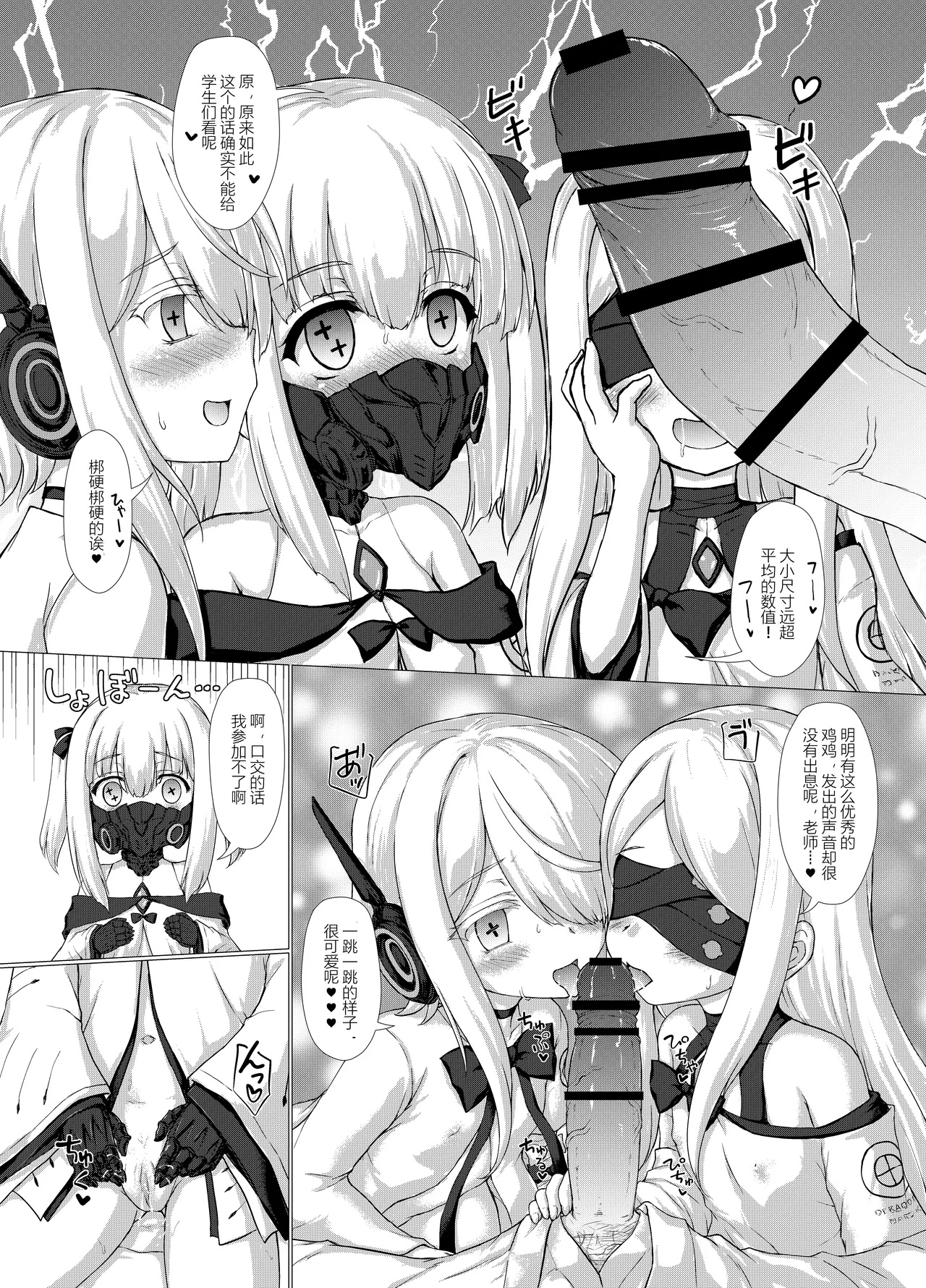 [にゅうたいぷ研究所 (理)] 怎么可能输给白色雌小鬼呢？ (蔚蓝档案) [中国翻译] [DL版]