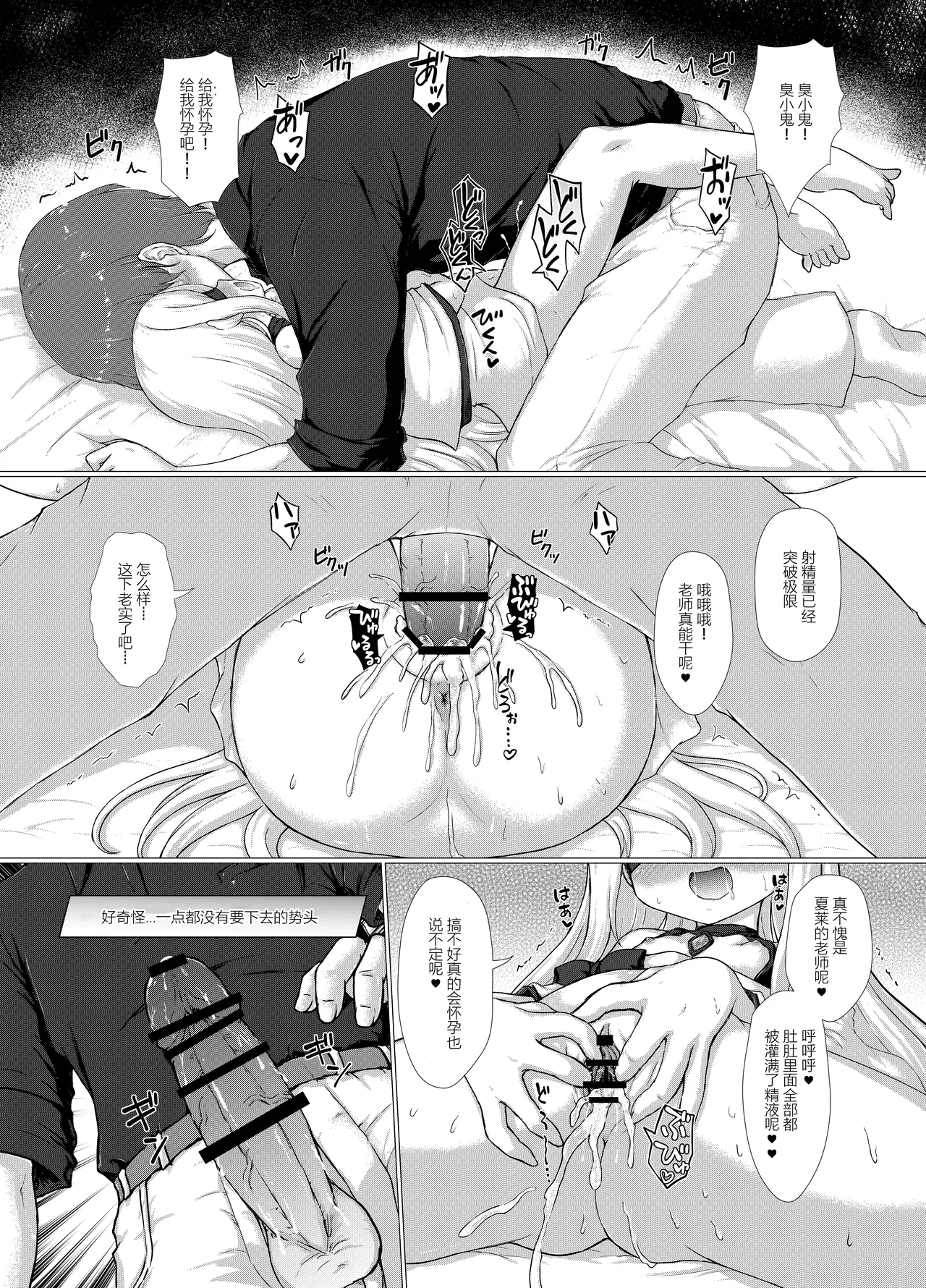 [にゅうたいぷ研究所 (理)] 怎么可能输给白色雌小鬼呢？ (蔚蓝档案) [中国翻译] [DL版]