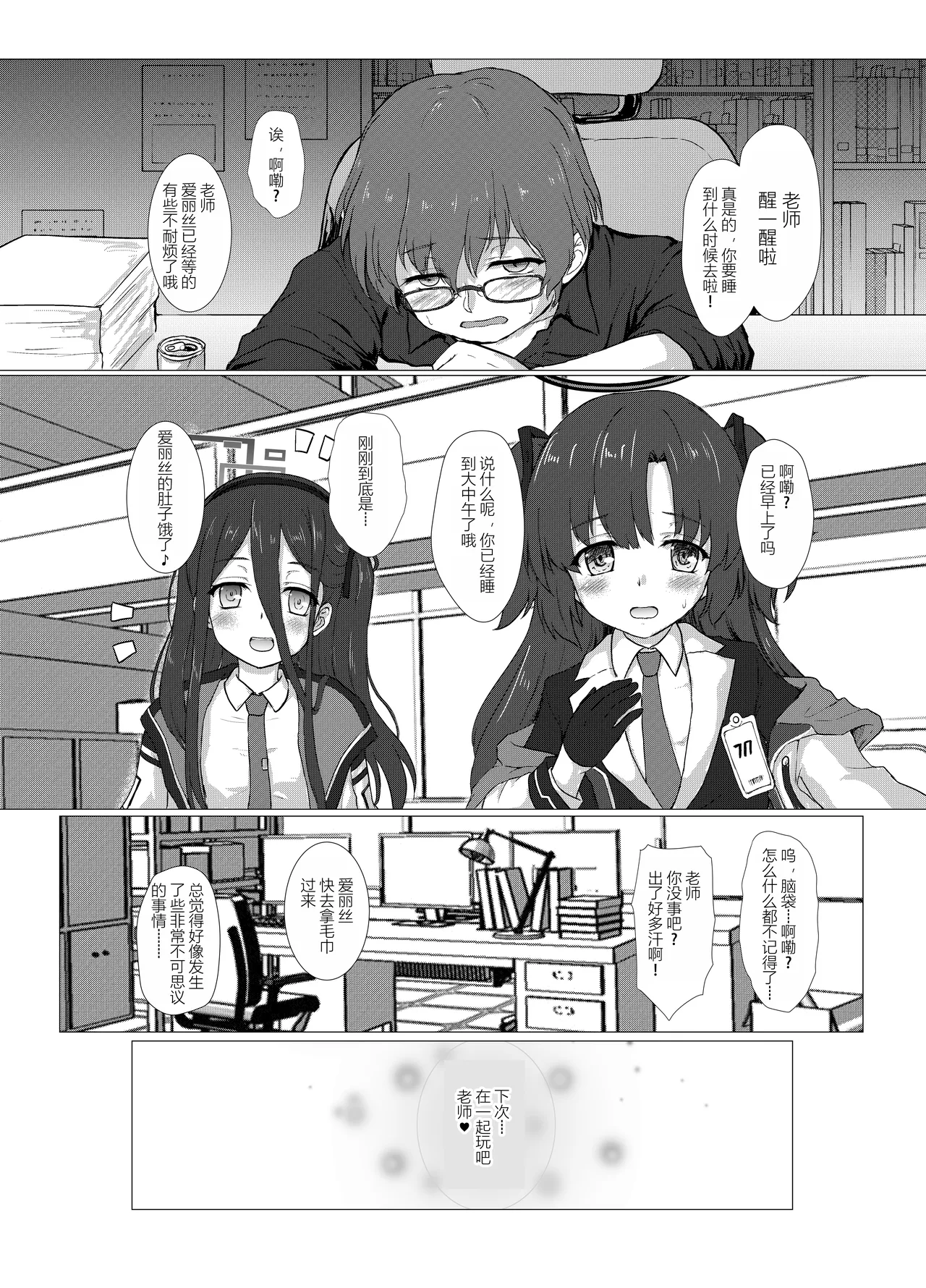 [にゅうたいぷ研究所 (理)] 怎么可能输给白色雌小鬼呢？ (蔚蓝档案) [中国翻译] [DL版]