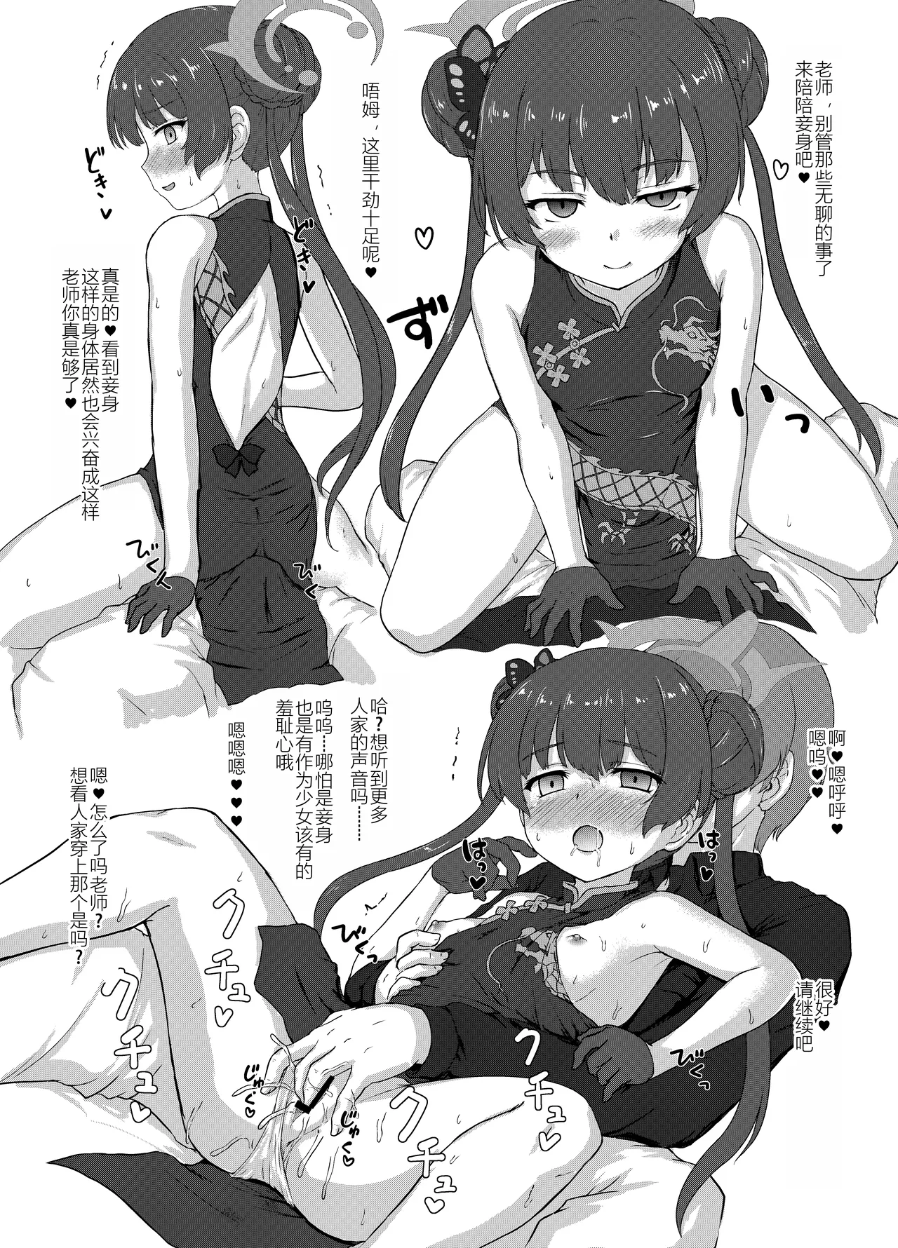 [にゅうたいぷ研究所 (理)] 怎么可能输给白色雌小鬼呢？ (蔚蓝档案) [中国翻译] [DL版]