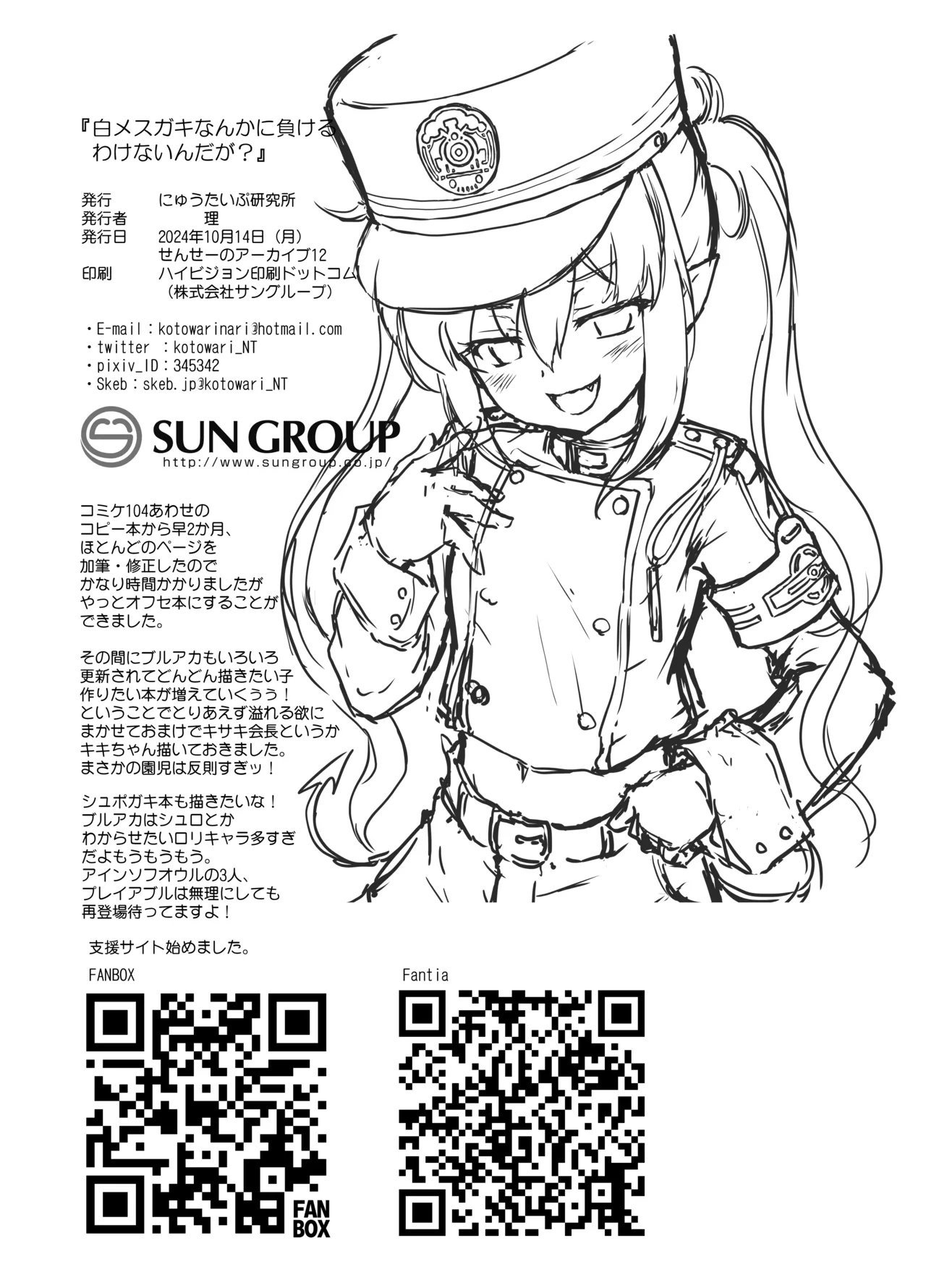 [にゅうたいぷ研究所 (理)] 怎么可能输给白色雌小鬼呢？ (蔚蓝档案) [中国翻译] [DL版]