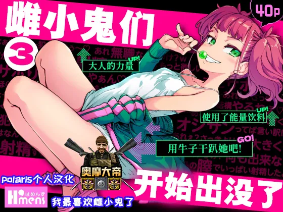 [はめんず (SAKULA)] 雌小鬼出现了！3 [中国翻译] [DL版]