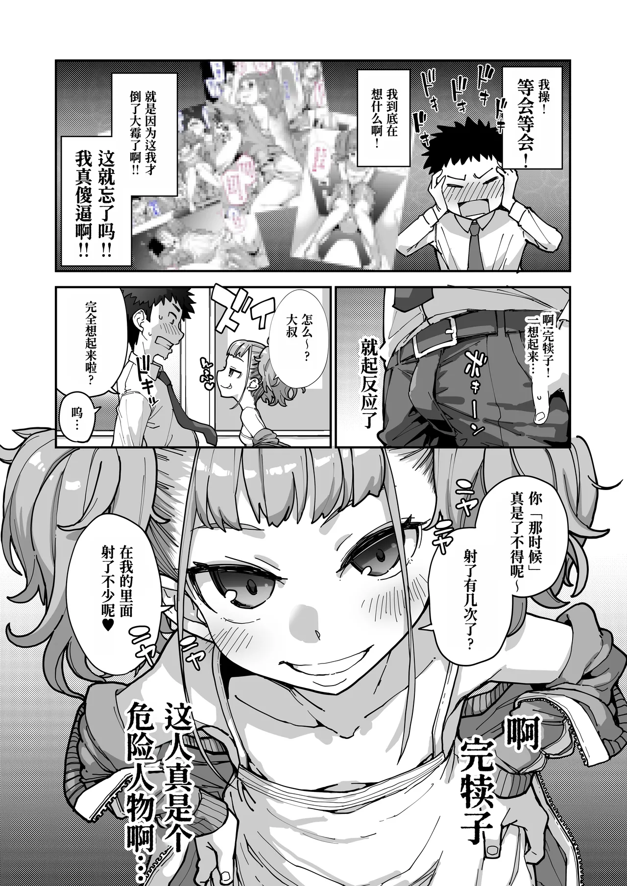 [はめんず (SAKULA)] 雌小鬼出现了！3 [中国翻译] [DL版]