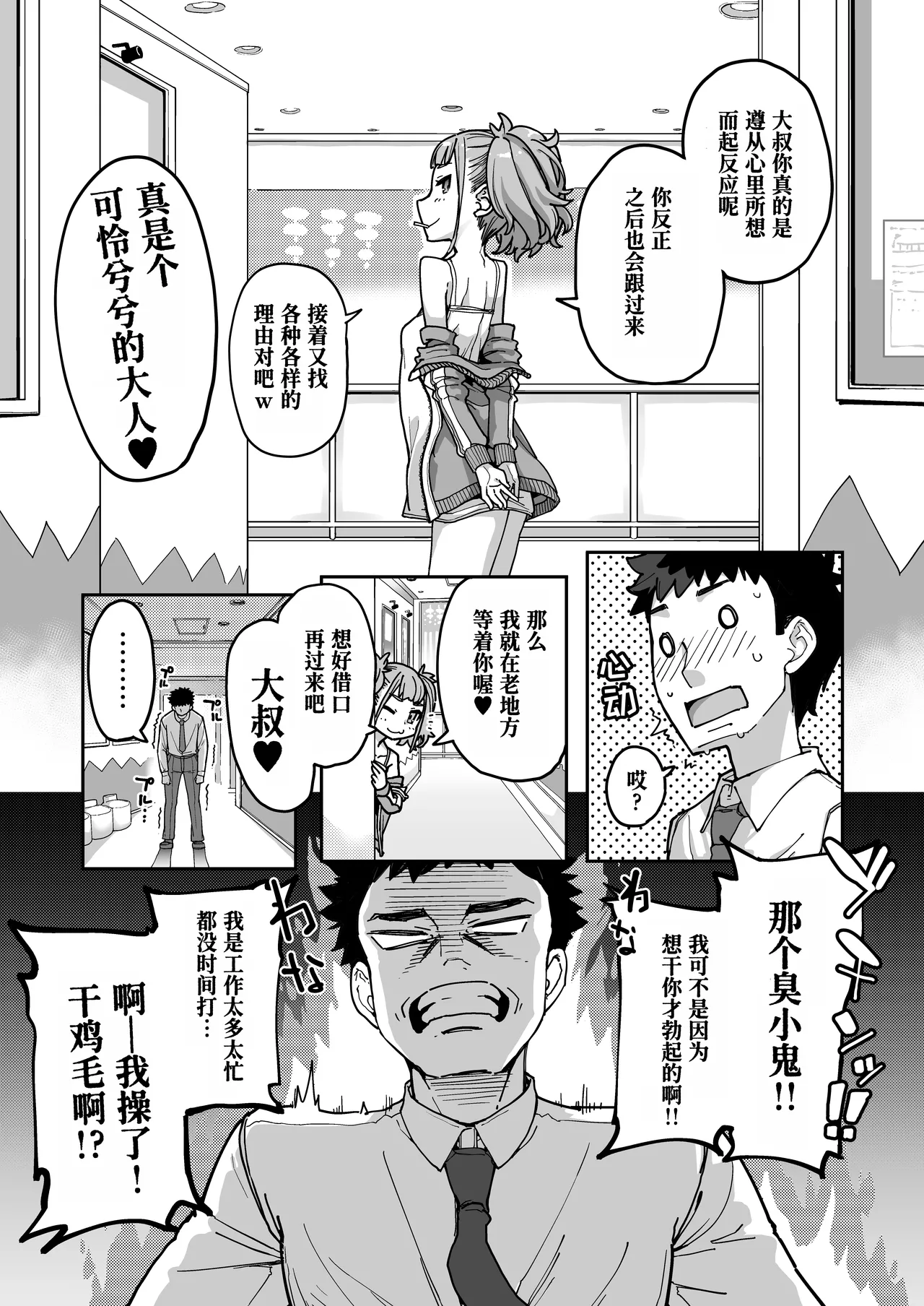 [はめんず (SAKULA)] 雌小鬼出现了！3 [中国翻译] [DL版]