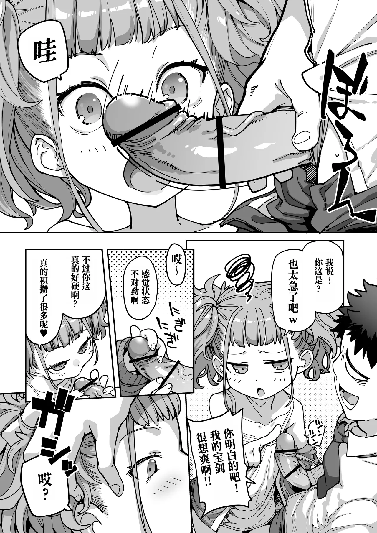 [はめんず (SAKULA)] 雌小鬼出现了！3 [中国翻译] [DL版]